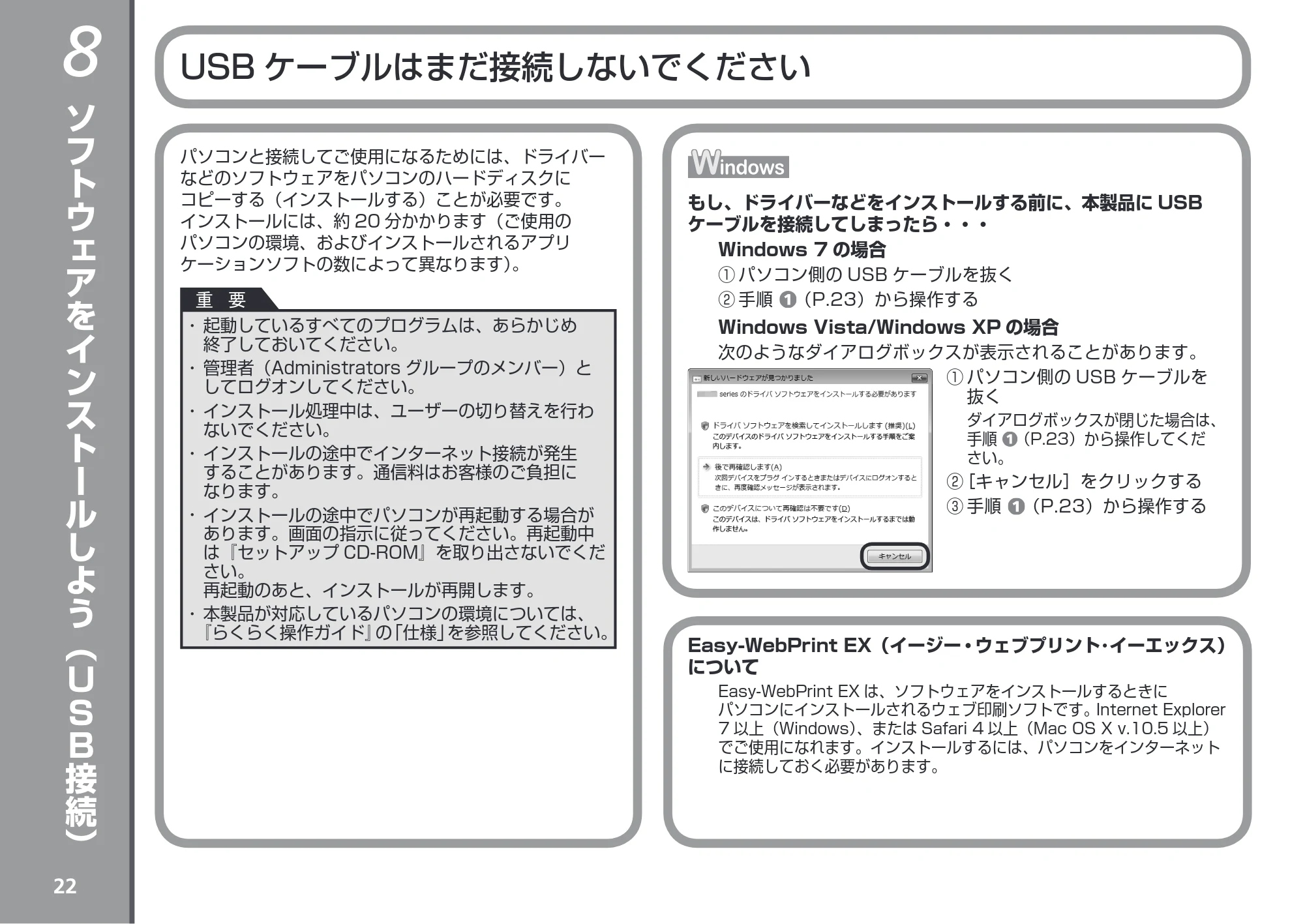 キヤノン PIXUS MX883 かんたんスタートガイド (PDF形式/7.07Mバイト) — ソフトウェアをインストールしよう(USB接続) — 原本ページ — 24ページ