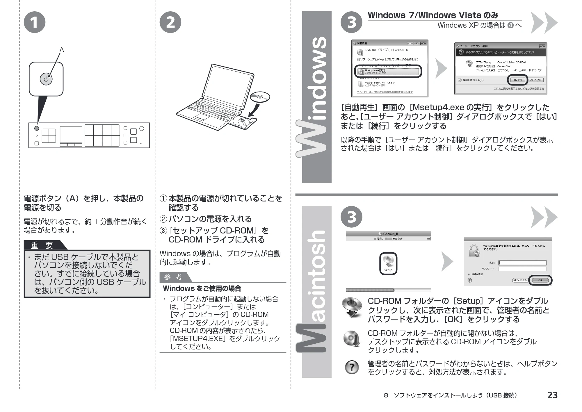 キヤノン PIXUS MX883 かんたんスタートガイド (PDF形式/7.07Mバイト) — 原本ページ — 25ページ