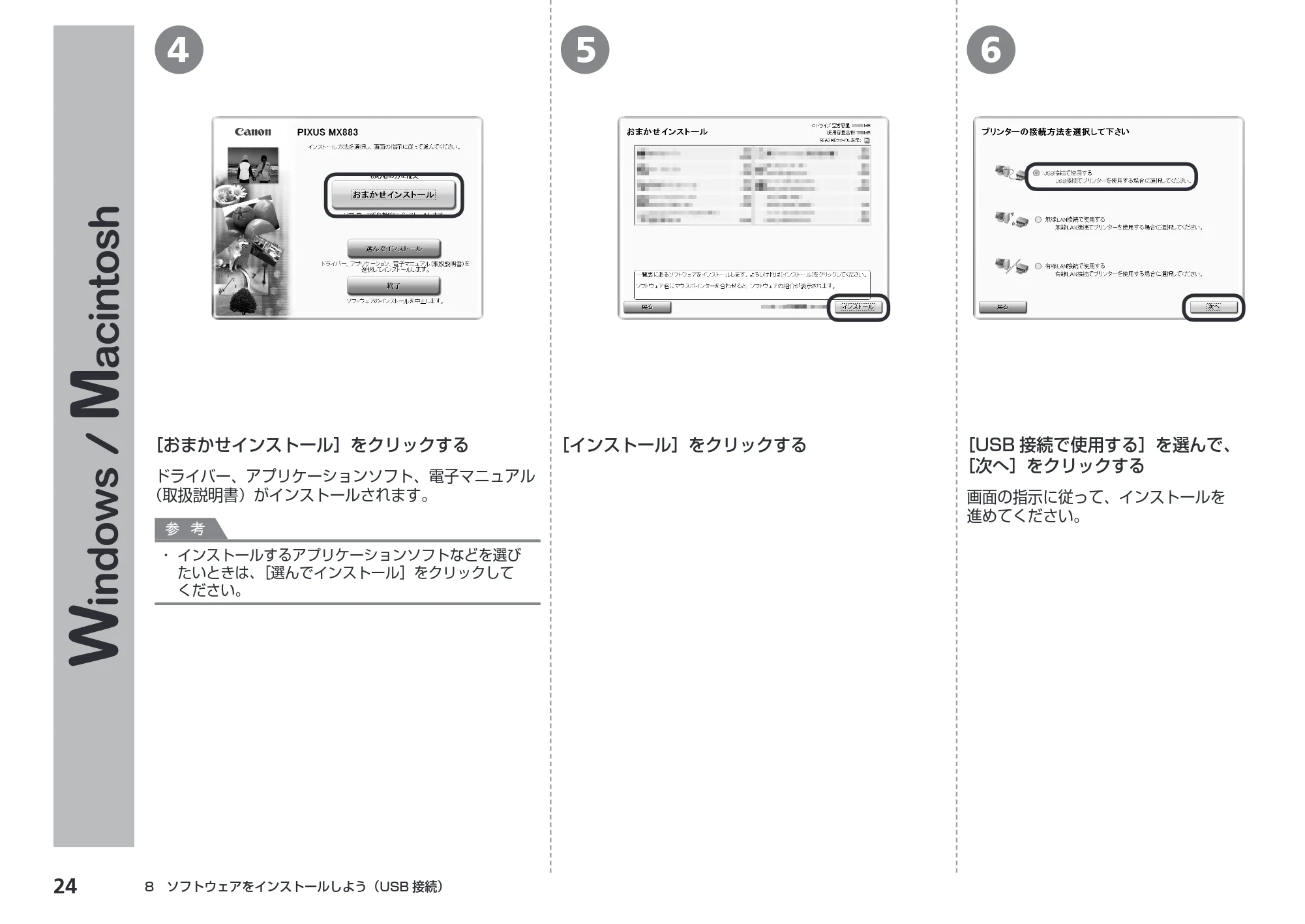 キヤノン PIXUS MX883 かんたんスタートガイド (PDF形式/7.07Mバイト) — 原本ページ — 26ページ
