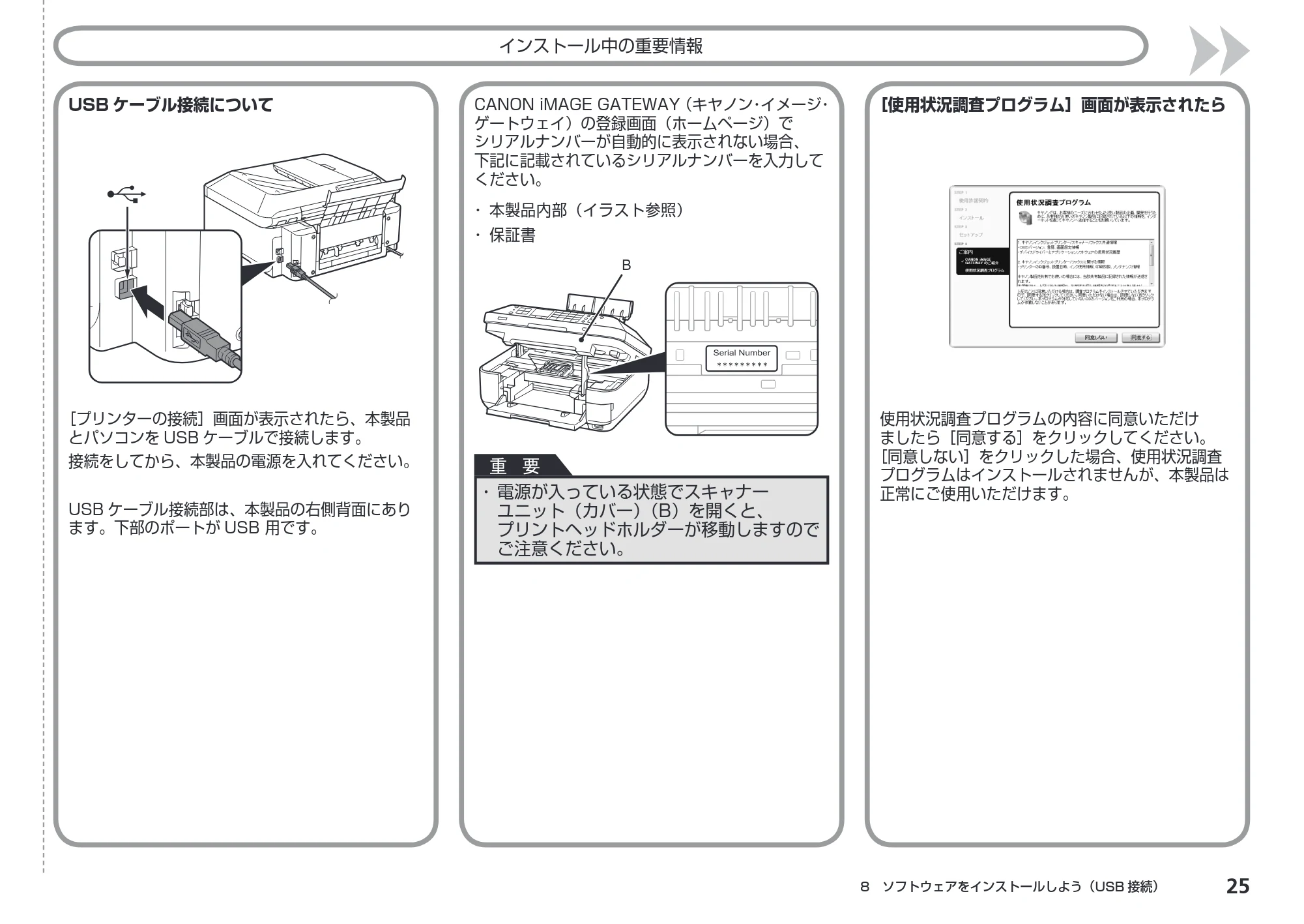 キヤノン PIXUS MX883 かんたんスタートガイド (PDF形式/7.07Mバイト) — 原本ページ — 27ページ