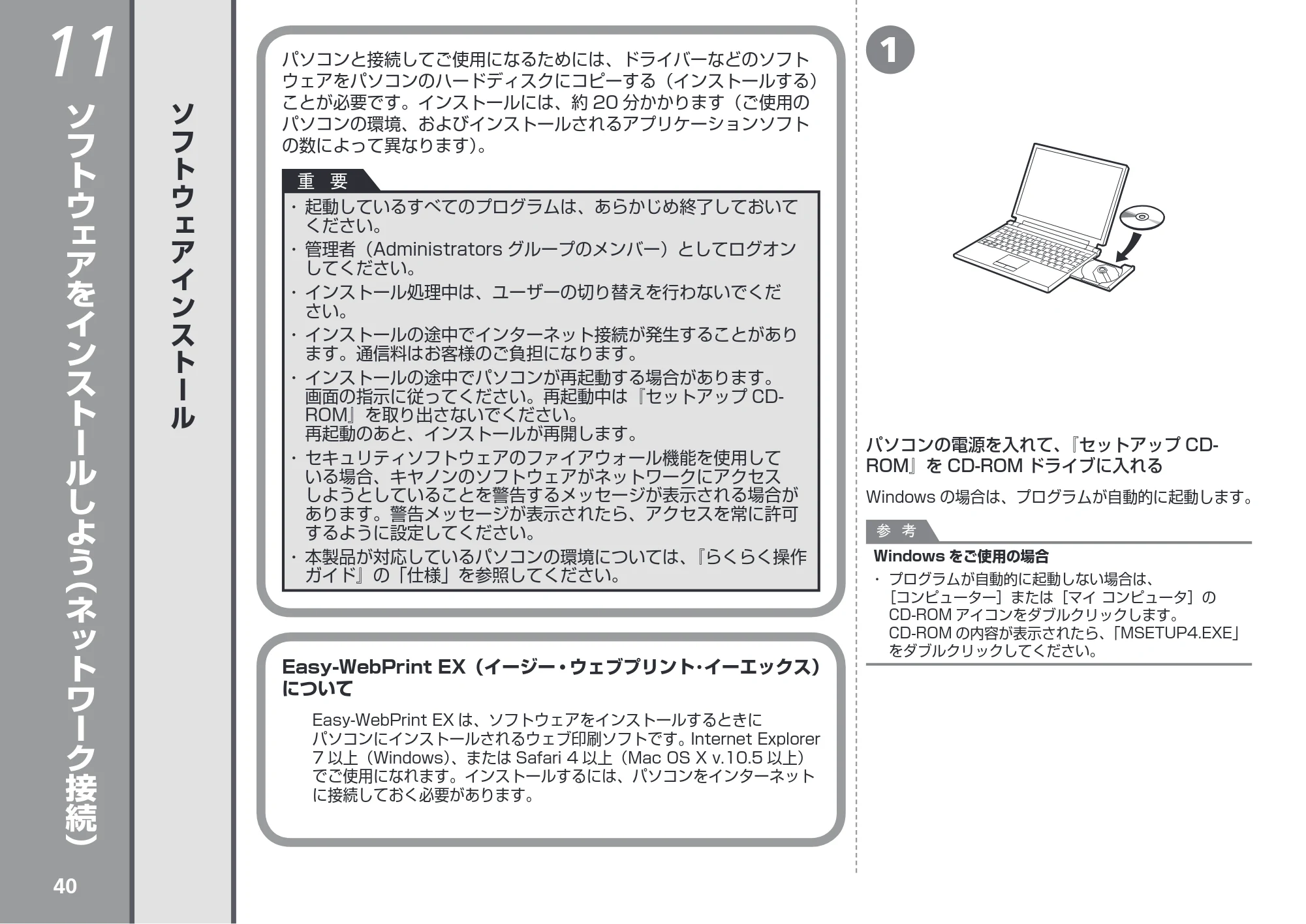 キヤノン PIXUS MX883 かんたんスタートガイド （PDF形式／7.07Mバイト） — ソフトウェアをインストールしよう（ネットワーク接続） — 原本ページ — 42ページ