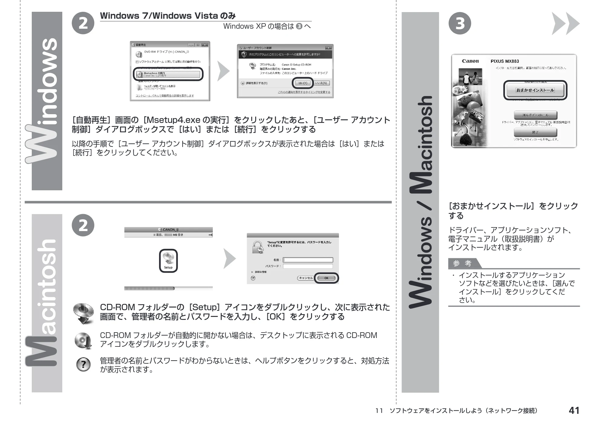 キヤノン PIXUS MX883 かんたんスタートガイド （PDF形式／7.07Mバイト） — 原本ページ — 43ページ