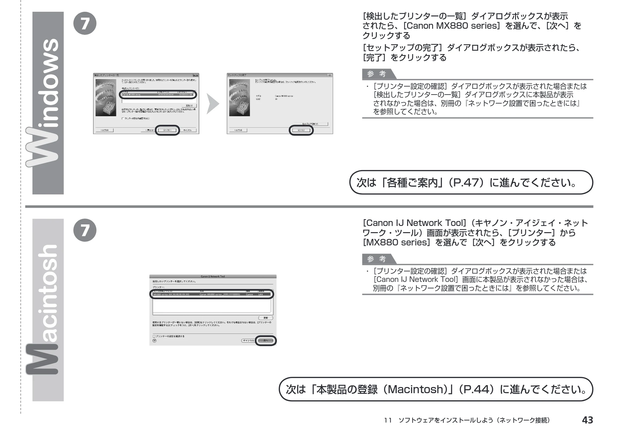 キヤノン PIXUS MX883 かんたんスタートガイド （PDF形式／7.07Mバイト） — 原本ページ — 45ページ