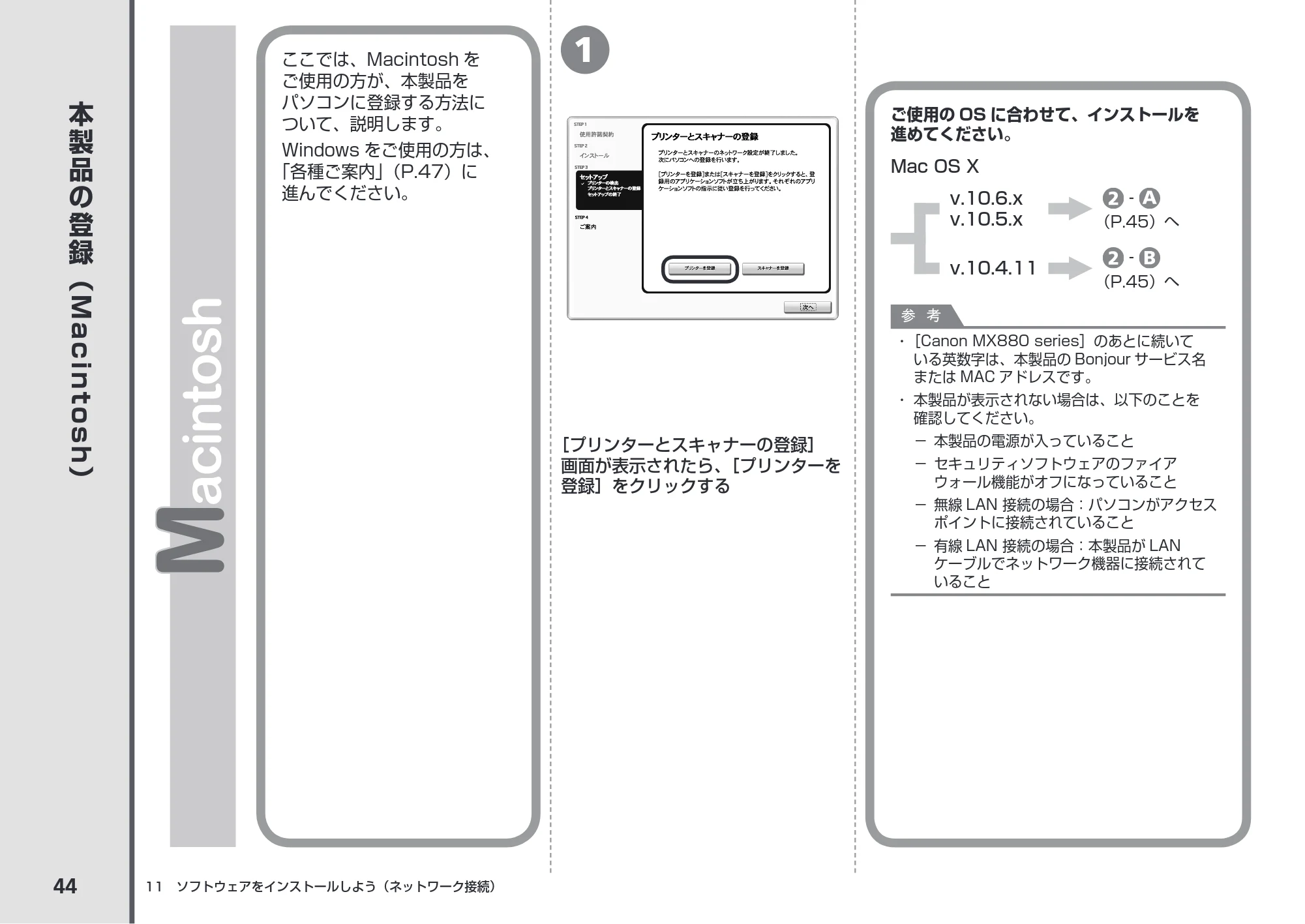 キヤノン PIXUS MX883 かんたんスタートガイド （PDF形式／7.07Mバイト） — 本製品の登録（Macintosh） — 原本ページ — 46ページ