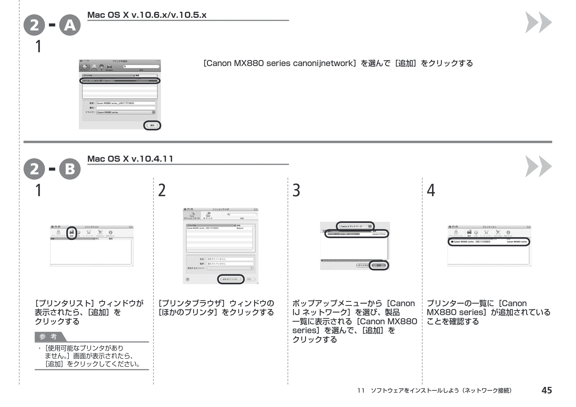 キヤノン PIXUS MX883 かんたんスタートガイド （PDF形式／7.07Mバイト） — 原本ページ — 47ページ