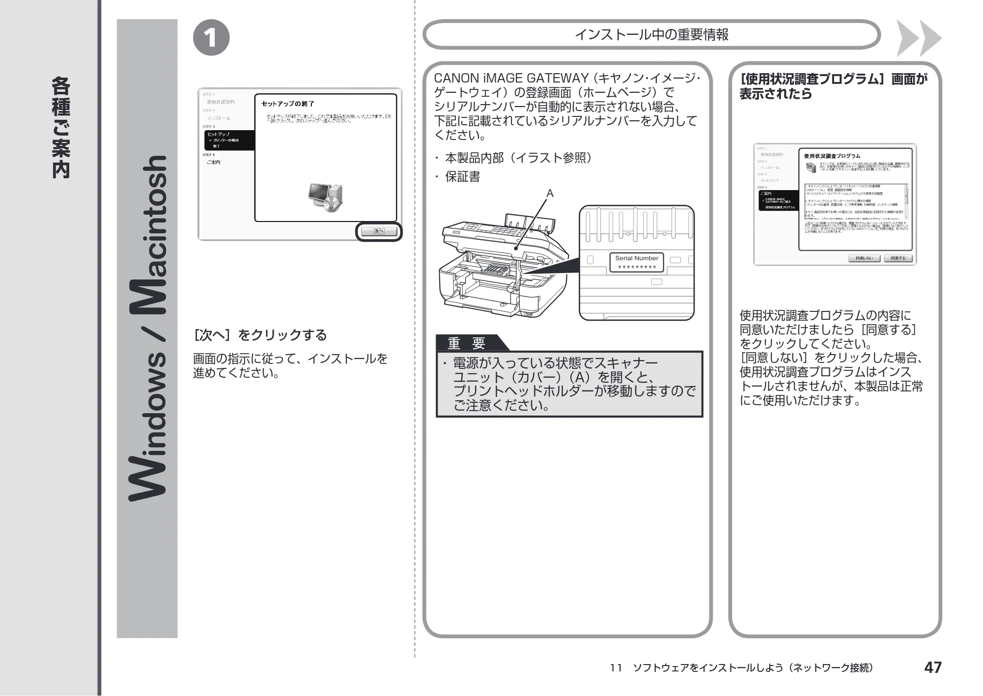 キヤノン PIXUS MX883 かんたんスタートガイド （PDF形式／7.07Mバイト） — 各種ご案内 — 原本ページ — 49ページ