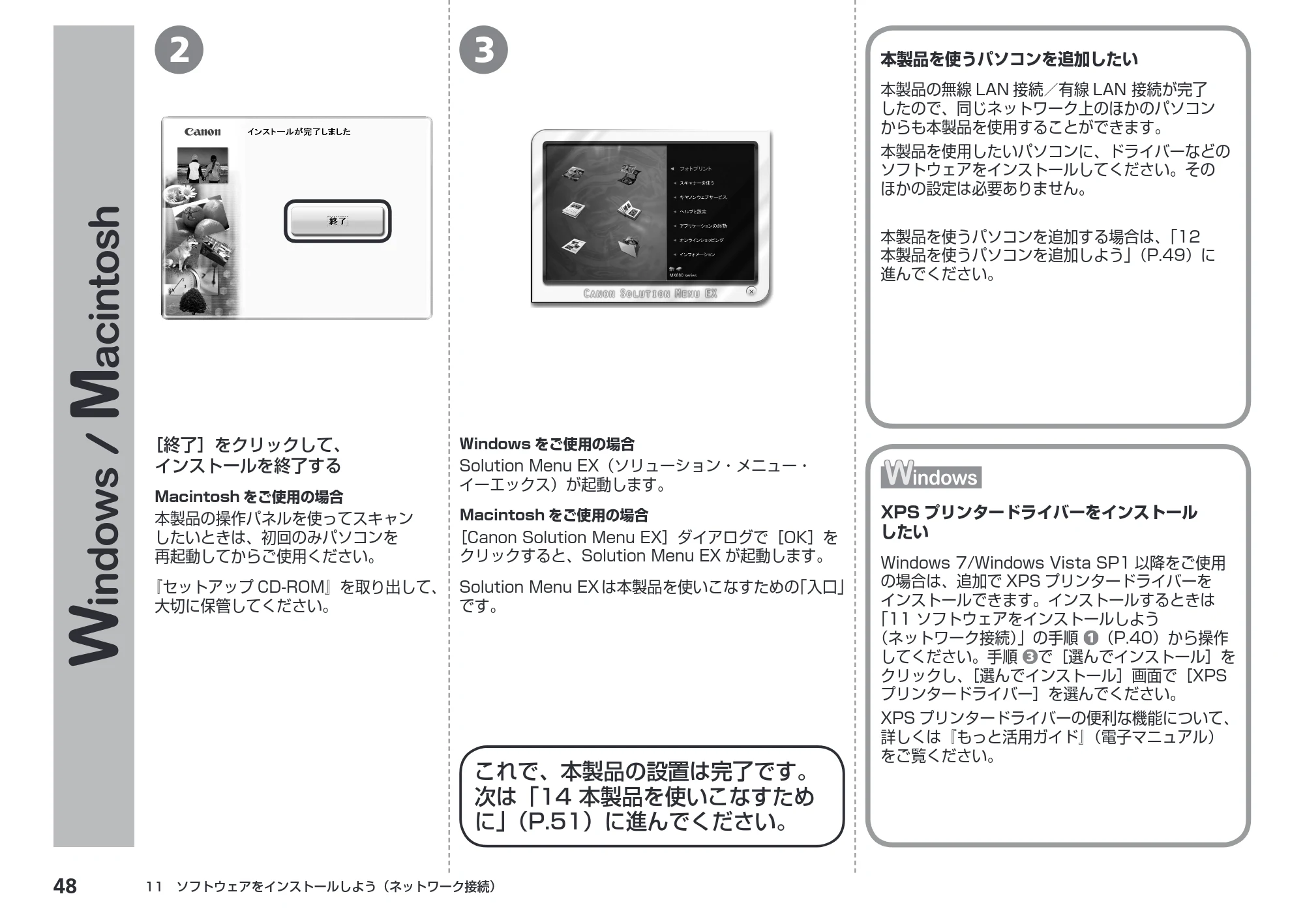 キヤノン PIXUS MX883 かんたんスタートガイド （PDF形式／7.07Mバイト） — 原本ページ — 50ページ