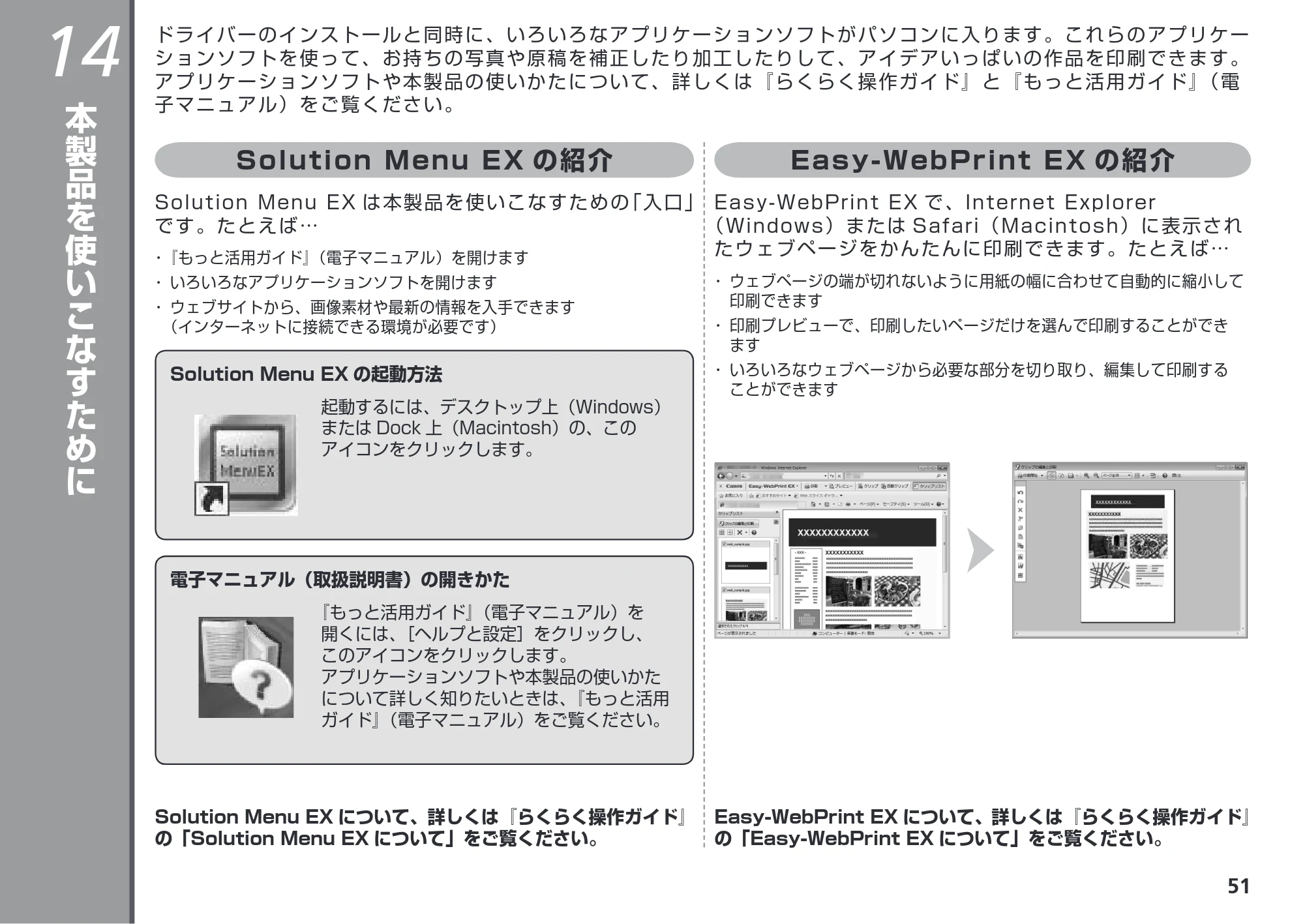 キヤノン PIXUS MX883 かんたんスタートガイド （PDF形式／7.07Mバイト） — 本製品を使いこなすために — 原本ページ — 53ページ