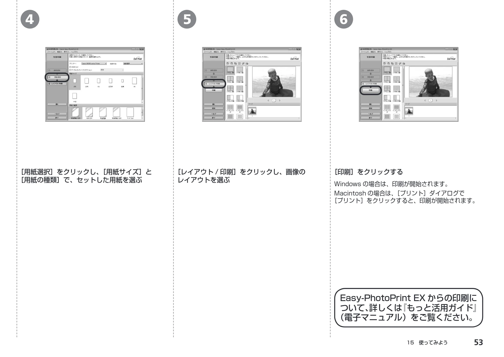 キヤノン PIXUS MX883 かんたんスタートガイド （PDF形式／7.07Mバイト） — 原本ページ — 55ページ