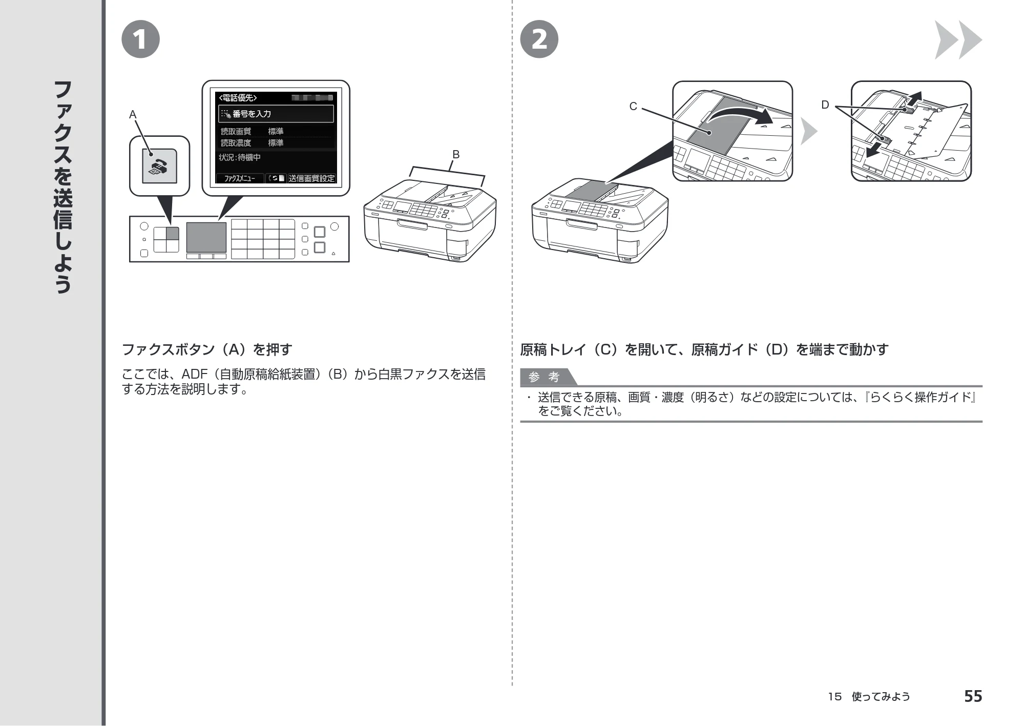 キヤノン PIXUS MX883 かんたんスタートガイド （PDF形式／7.07Mバイト） — ファクスを送信しよう — 原本ページ — 57ページ