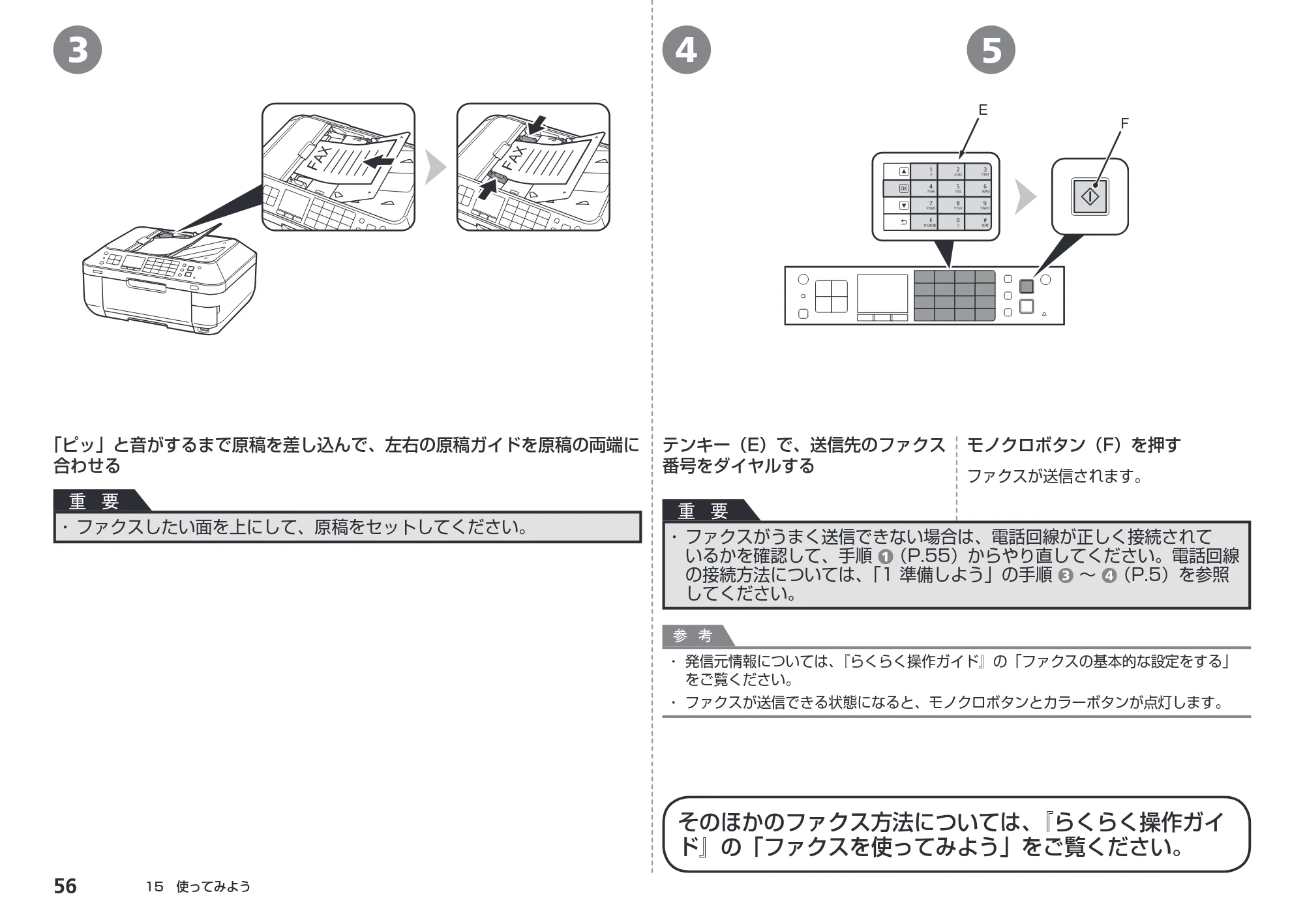 キヤノン PIXUS MX883 かんたんスタートガイド （PDF形式／7.07Mバイト） — 原本ページ — 58ページ