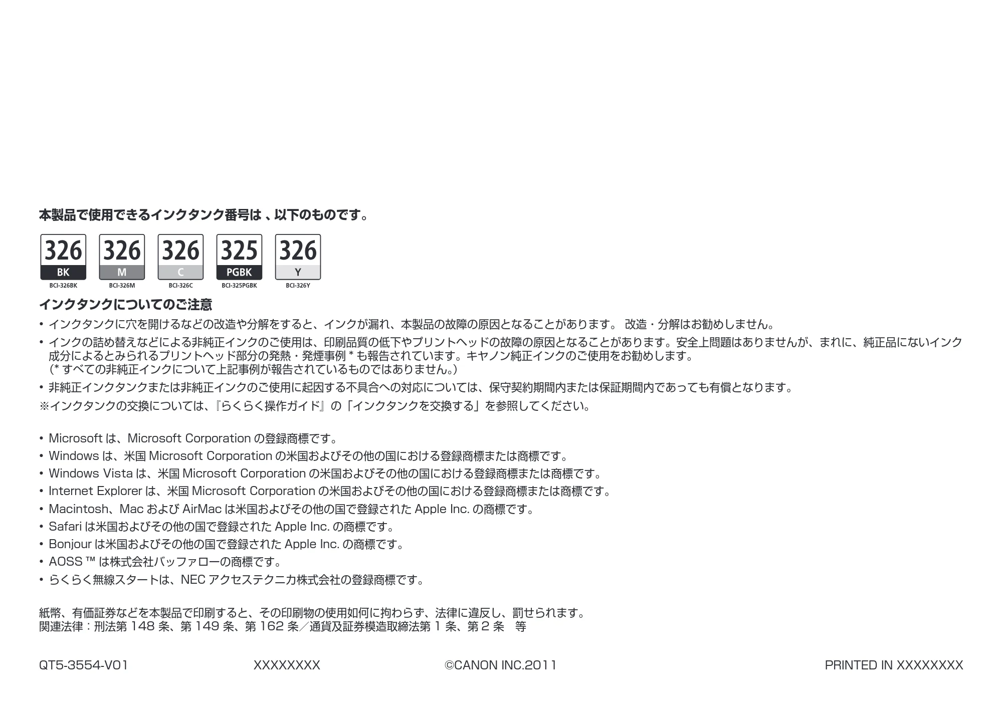 キヤノン PIXUS MX883 かんたんスタートガイド （PDF形式／7.07Mバイト） — 原本ページ — 60ページ