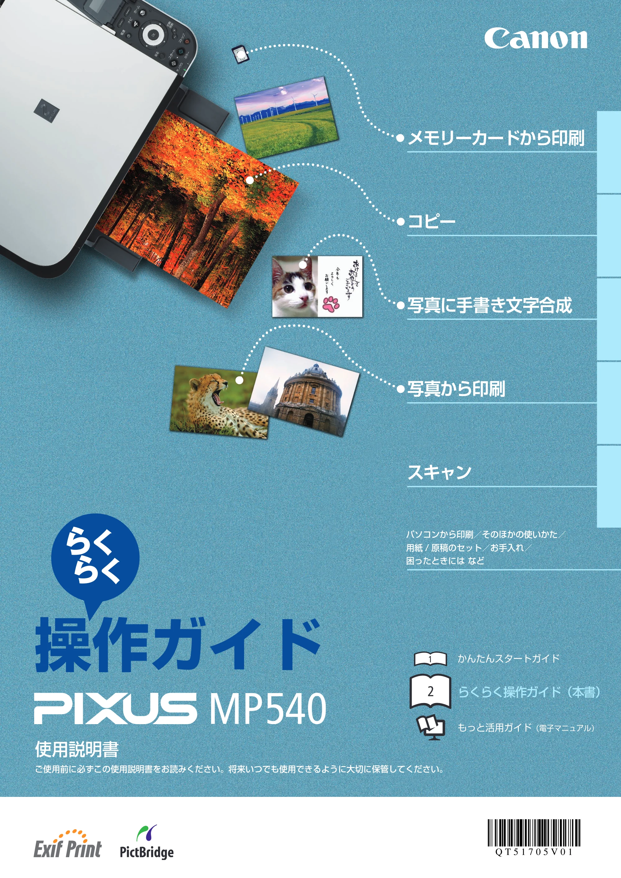 キヤノン PIXUS MP540 らくらく操作ガイド （PDF形式／21.45Mバイト） — 原本ページ — 1ページ