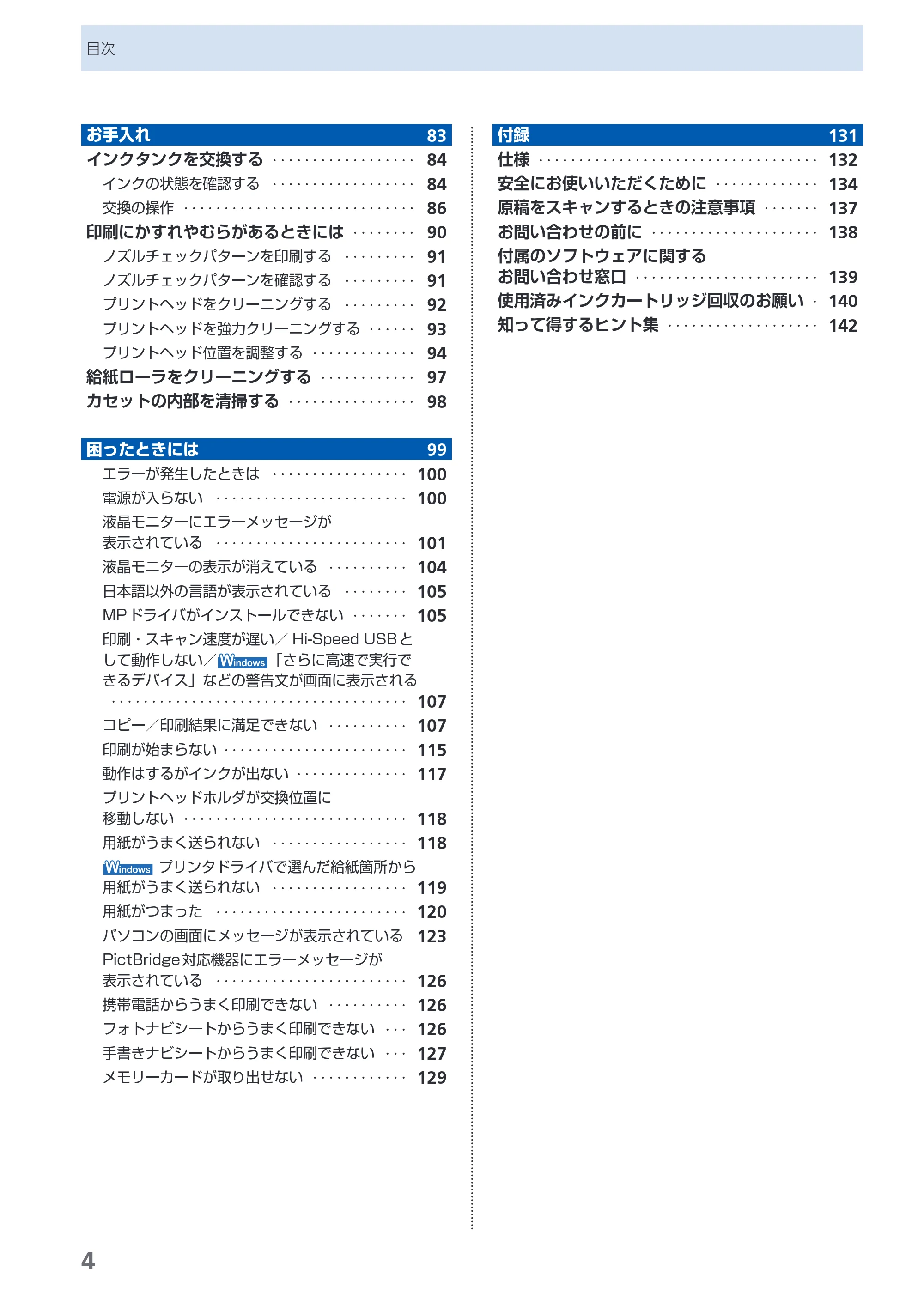 キヤノン PIXUS MP540 らくらく操作ガイド （PDF形式／21.45Mバイト） — 原本ページ — 6ページ