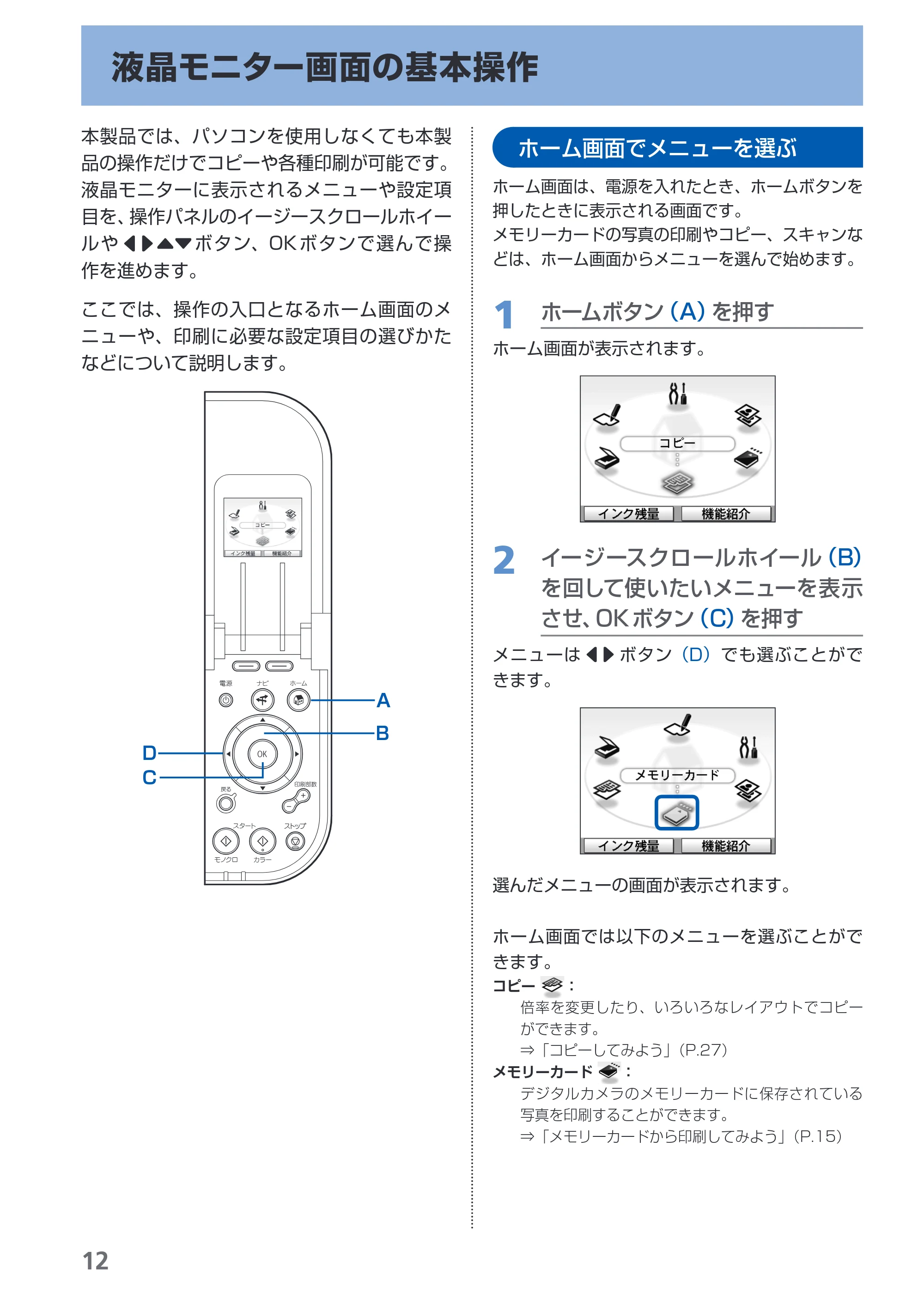 キヤノン PIXUS MP540 らくらく操作ガイド （PDF形式／21.45Mバイト） — 液晶モニター画面の基本操作 — 原本ページ — 14ページ