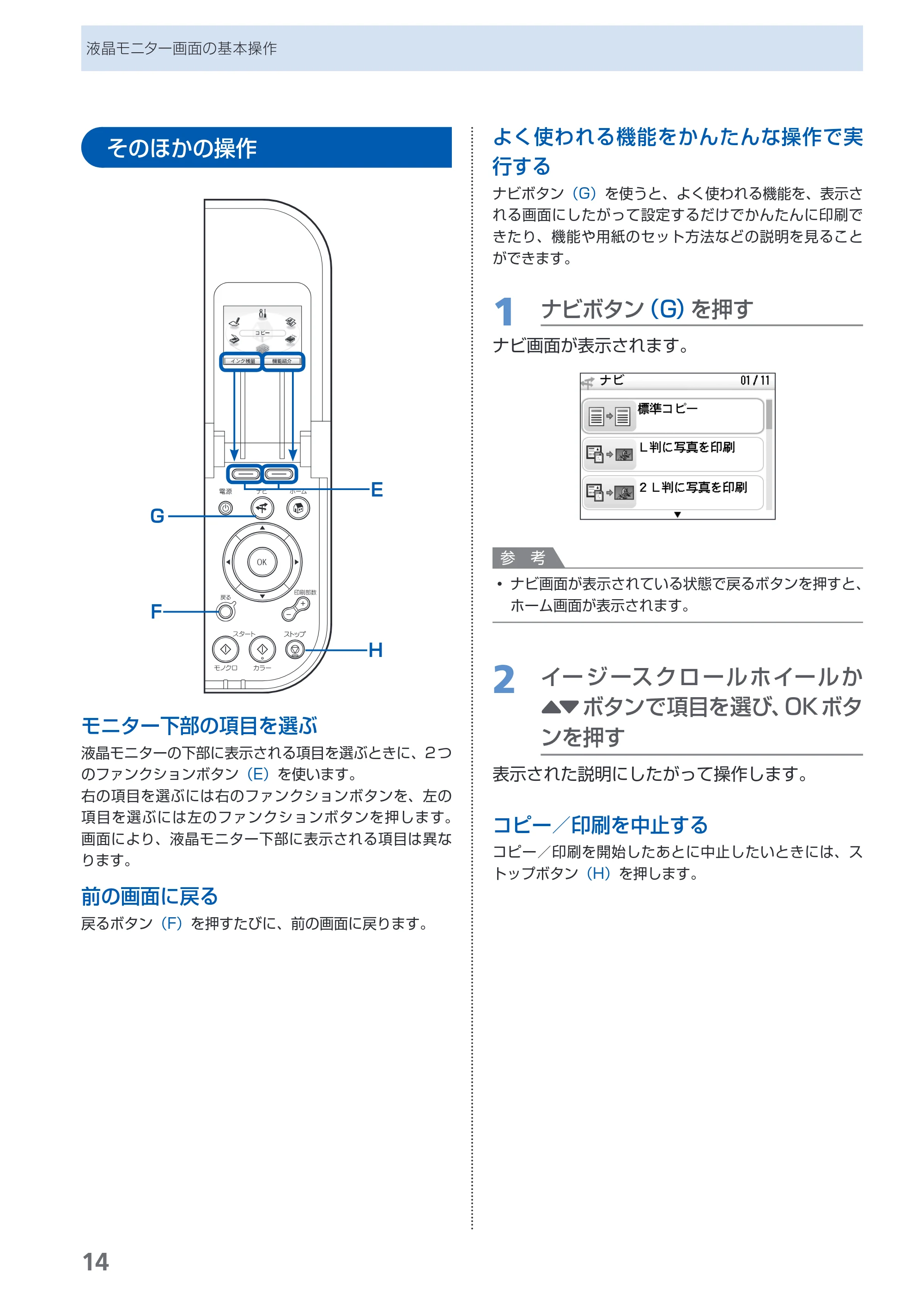 キヤノン PIXUS MP540 らくらく操作ガイド （PDF形式／21.45Mバイト） — そのほかの操作 — 原本ページ — 16ページ