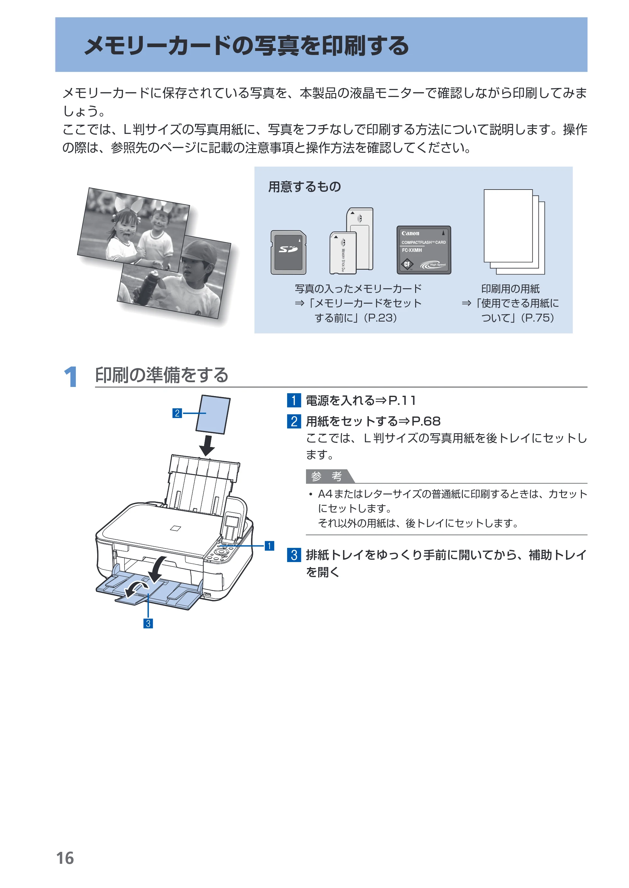 キヤノン PIXUS MP540 らくらく操作ガイド （PDF形式／21.45Mバイト） — メモリーカードの写真を印刷する — 原本ページ — 18ページ