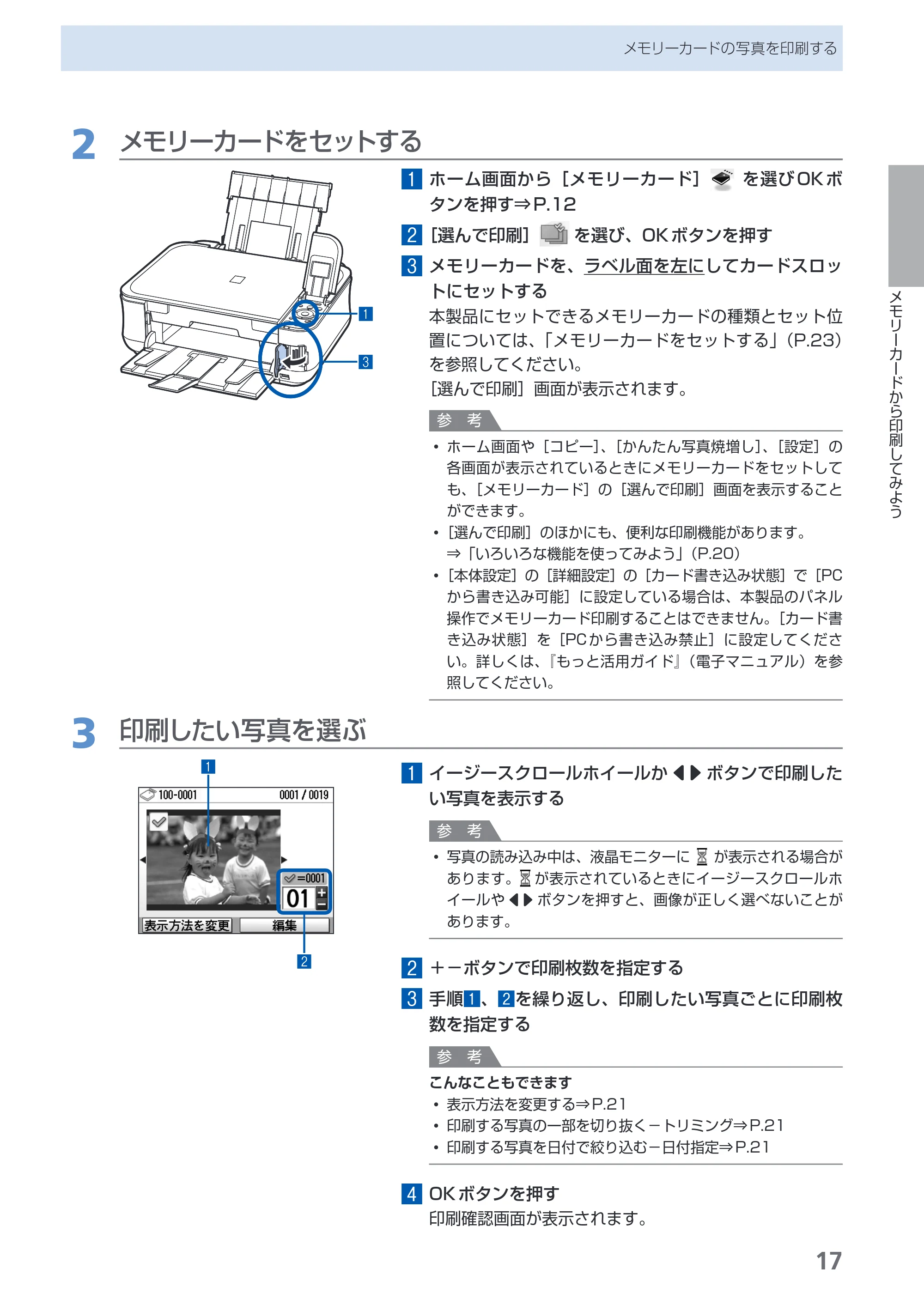 キヤノン PIXUS MP540 らくらく操作ガイド （PDF形式／21.45Mバイト） — 原本ページ — 19ページ