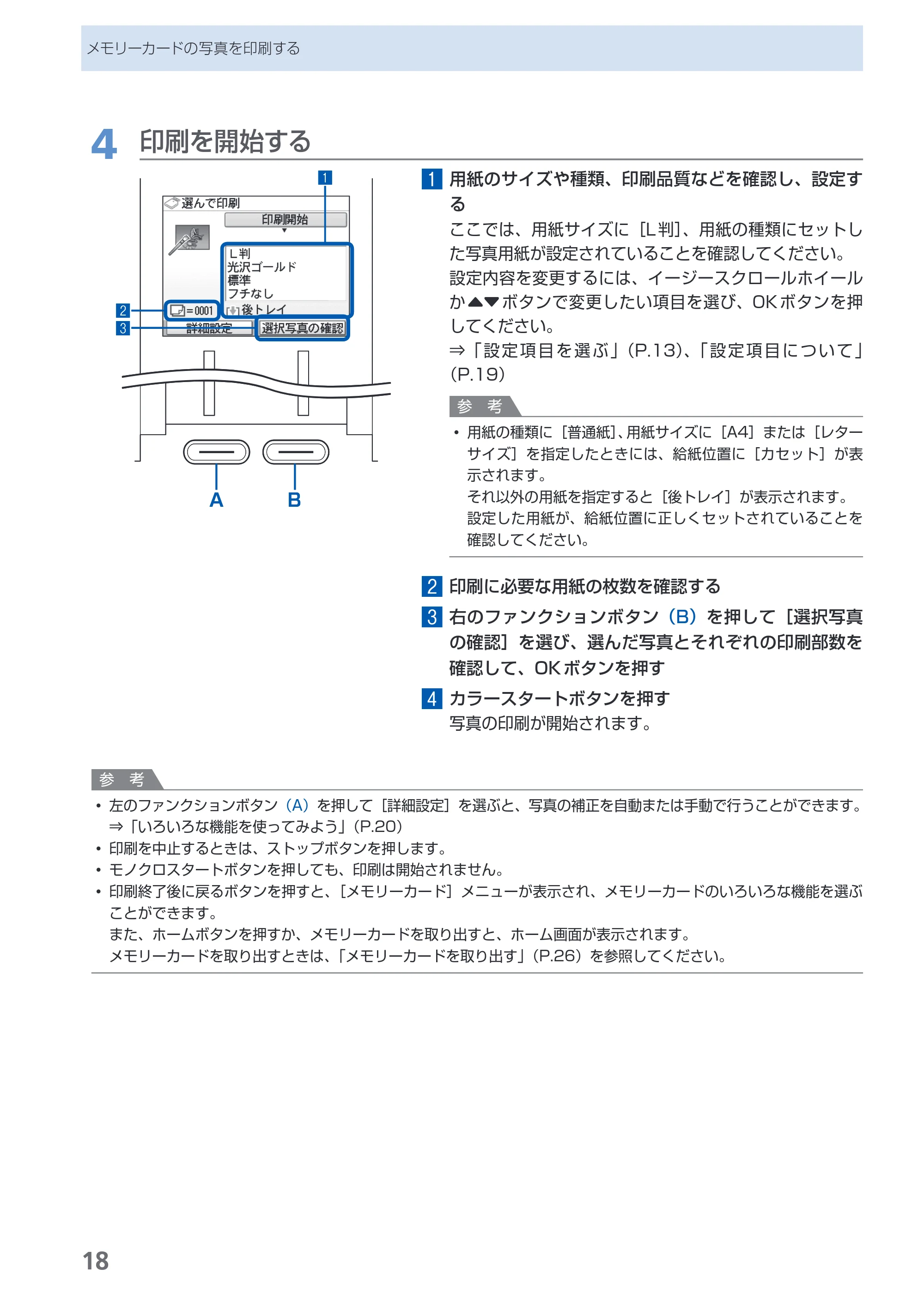 キヤノン PIXUS MP540 らくらく操作ガイド （PDF形式／21.45Mバイト） — 原本ページ — 20ページ