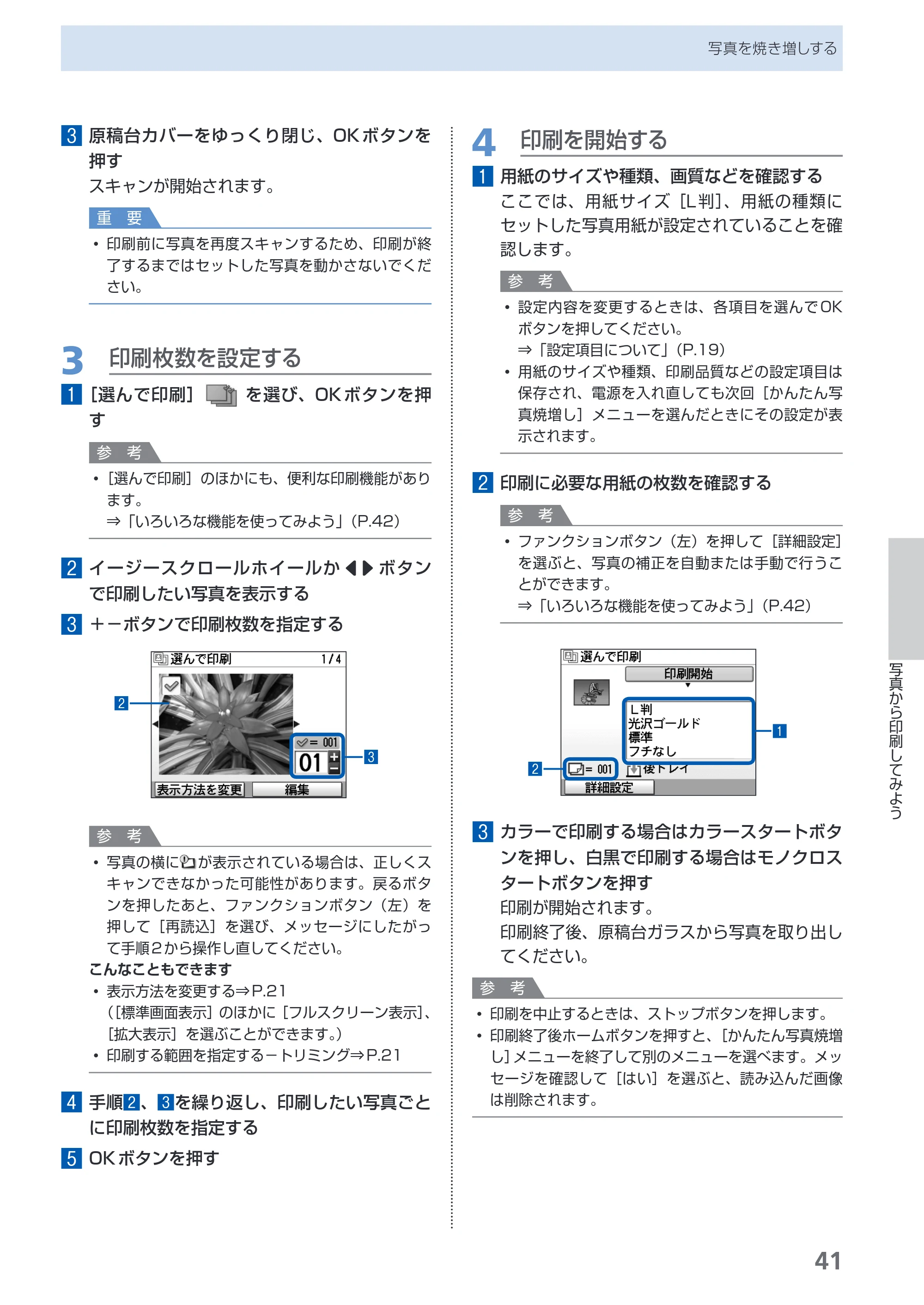 キヤノン PIXUS MP540 らくらく操作ガイド （PDF形式／21.45Mバイト） — 原本ページ — 43ページ