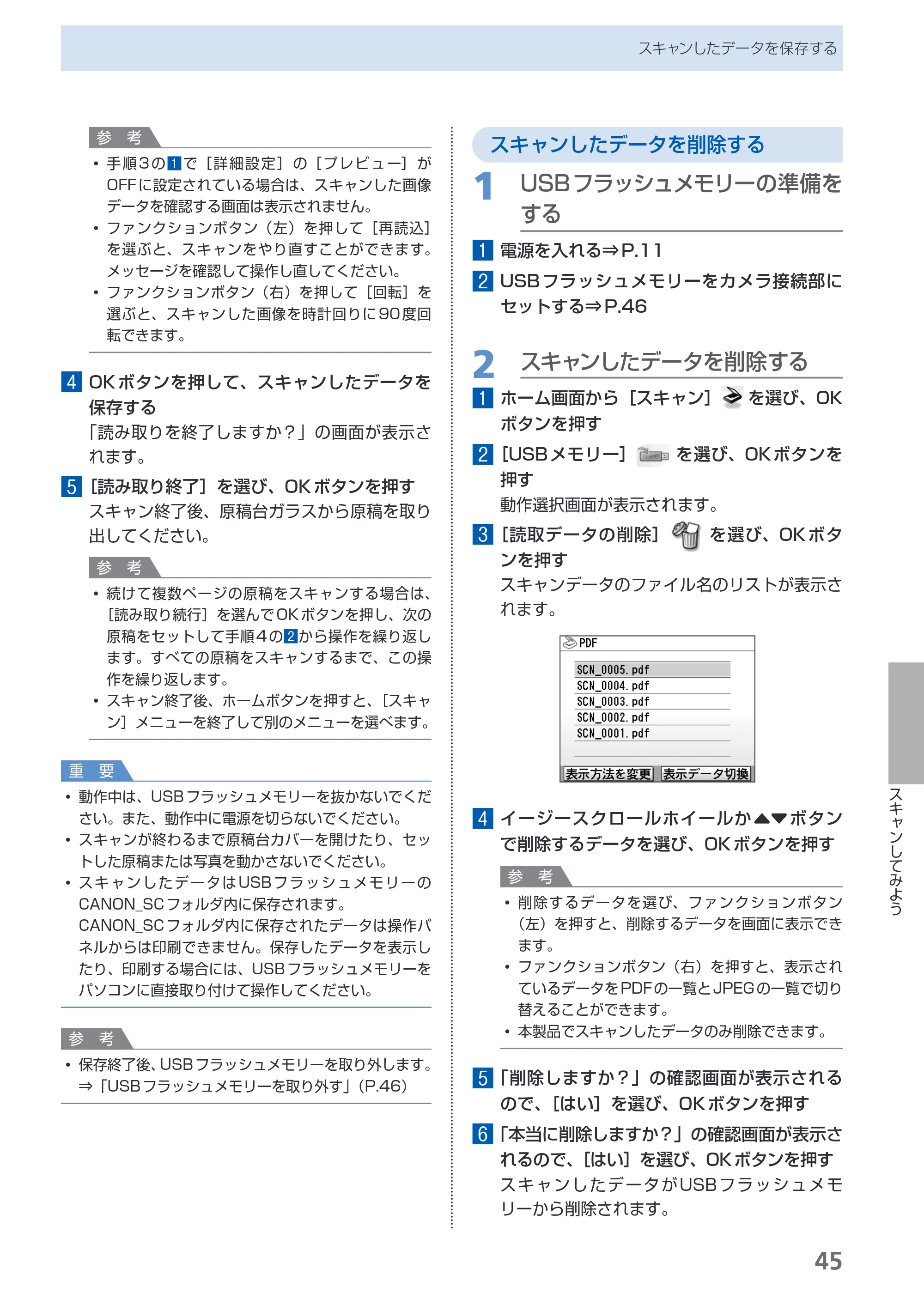 キヤノン PIXUS MP540 らくらく操作ガイド （PDF形式／21.45Mバイト） — 原本ページ — 47ページ