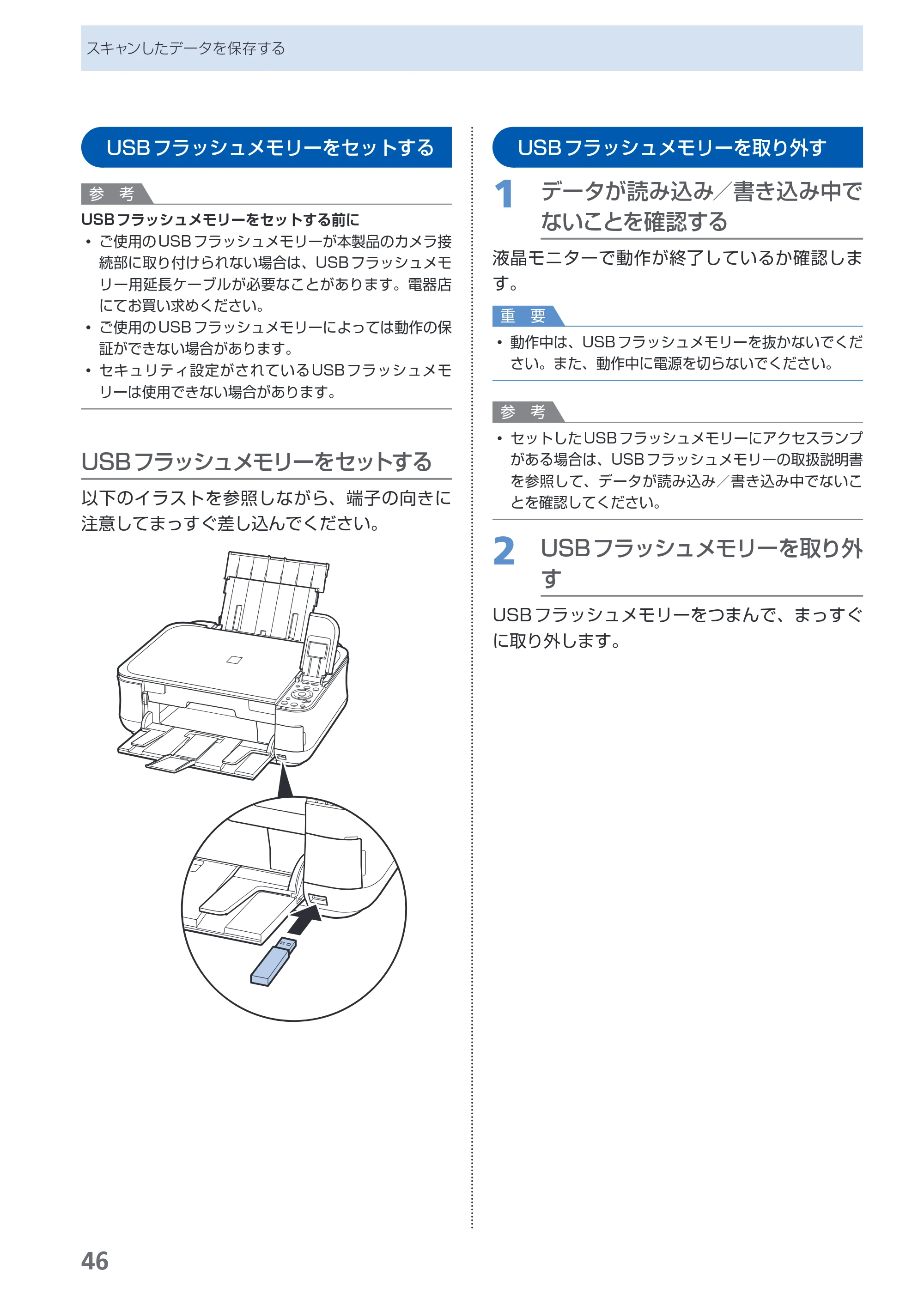 キヤノン PIXUS MP540 らくらく操作ガイド （PDF形式／21.45Mバイト） — USBフラッシュメモリーをセットする — 原本ページ — 48ページ