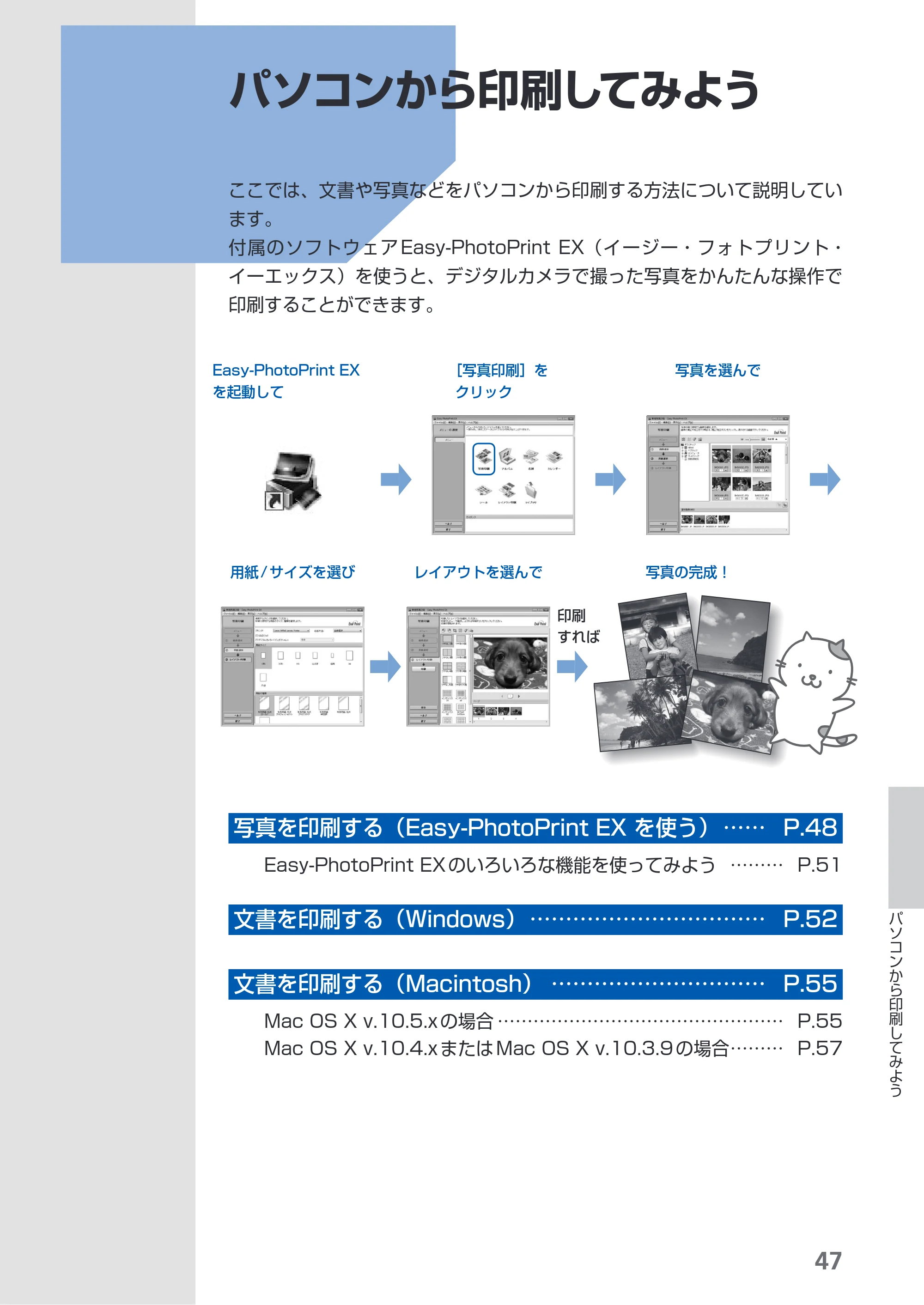 キヤノン PIXUS MP540 らくらく操作ガイド （PDF形式／21.45Mバイト） — パソコンから印刷してみよう — 原本ページ — 49ページ