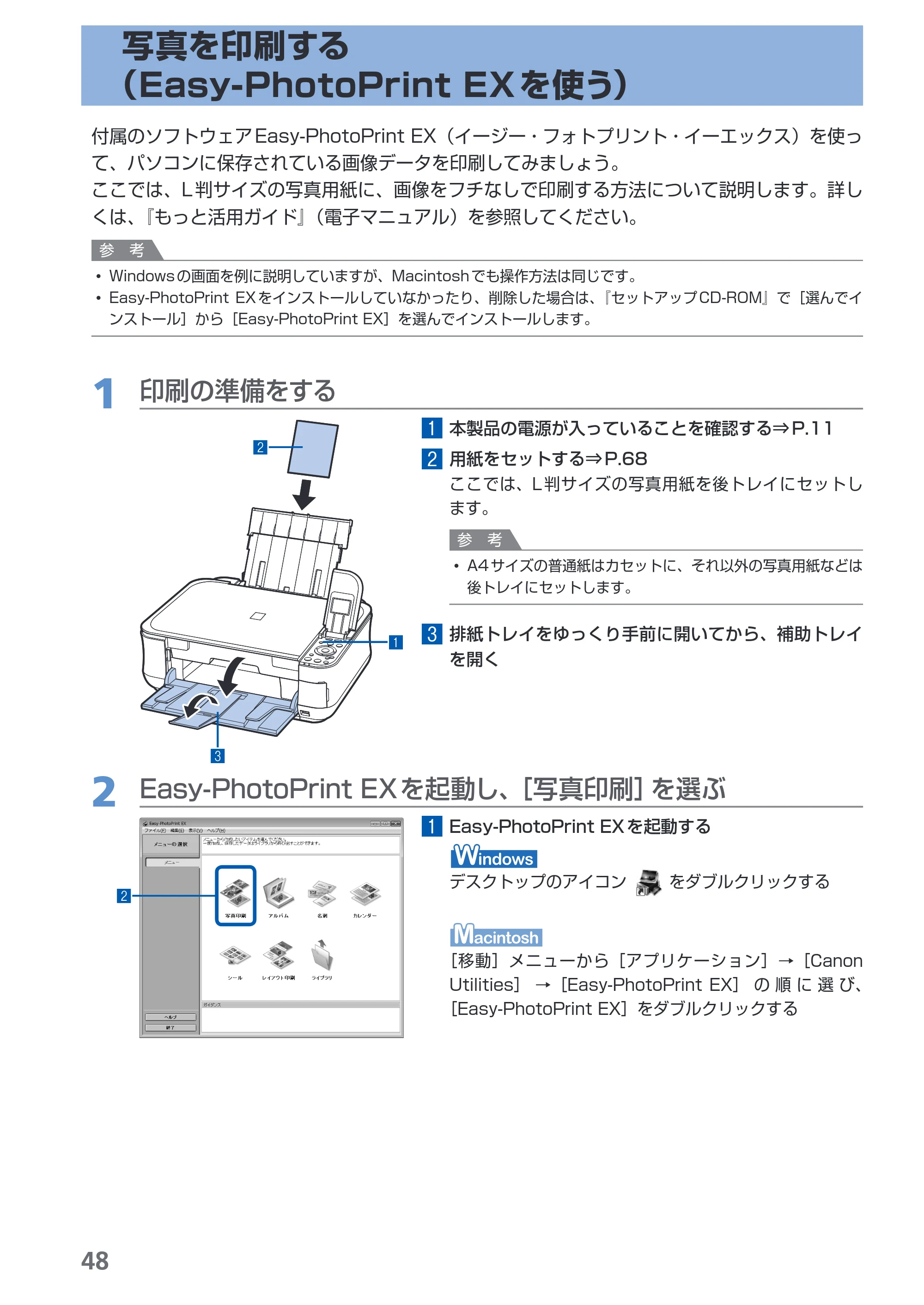 キヤノン PIXUS MP540 らくらく操作ガイド （PDF形式／21.45Mバイト） — 写真を印刷する（Easy-PhotoPrint EXを使う） — 原本ページ — 50ページ