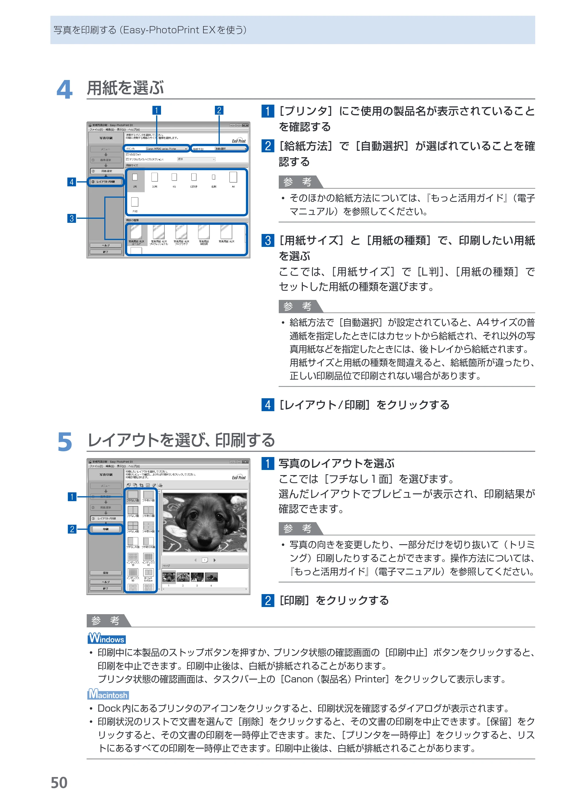 キヤノン PIXUS MP540 らくらく操作ガイド （PDF形式／21.45Mバイト） — 原本ページ — 52ページ
