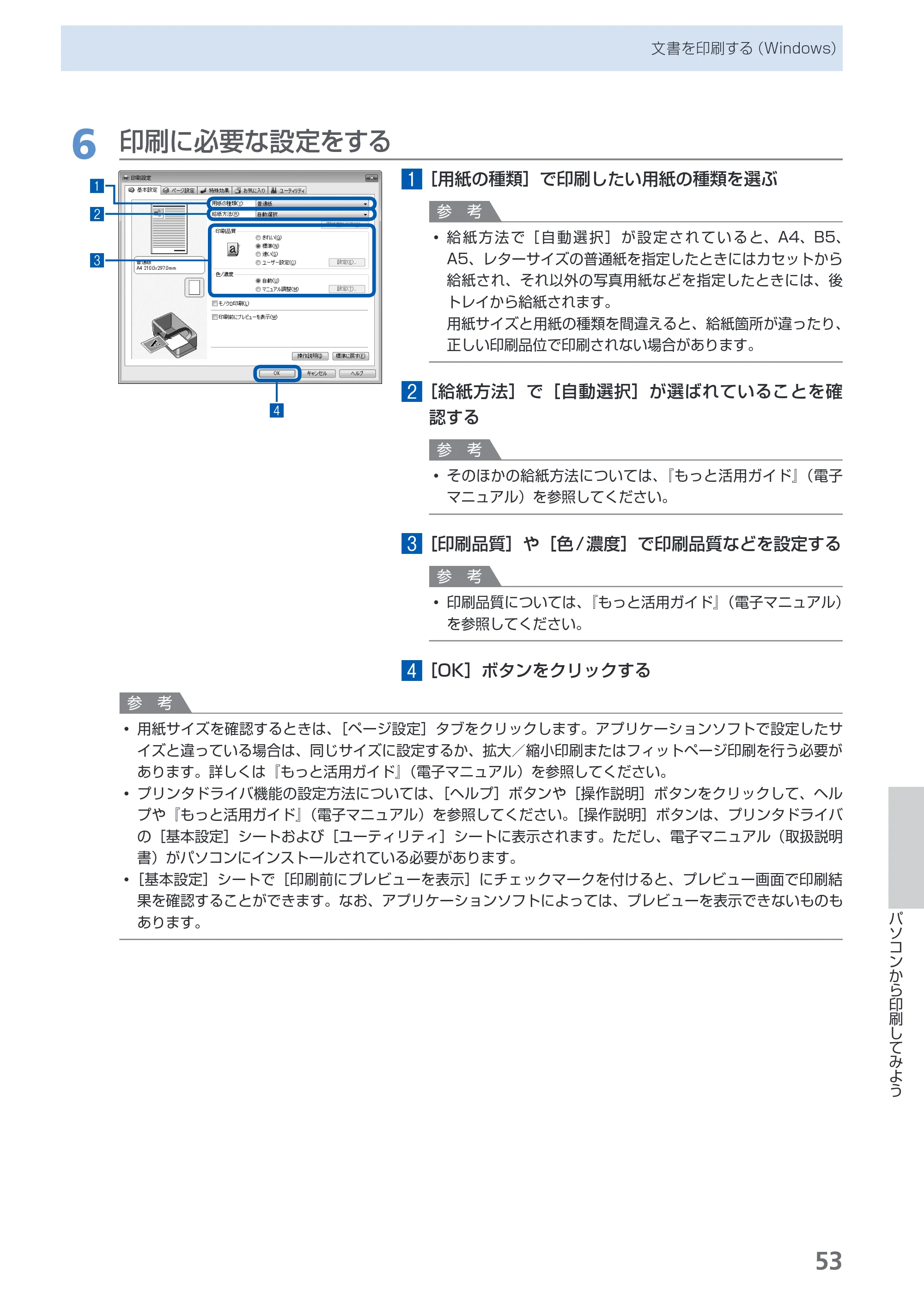 キヤノン PIXUS MP540 らくらく操作ガイド （PDF形式／21.45Mバイト） — 原本ページ — 55ページ