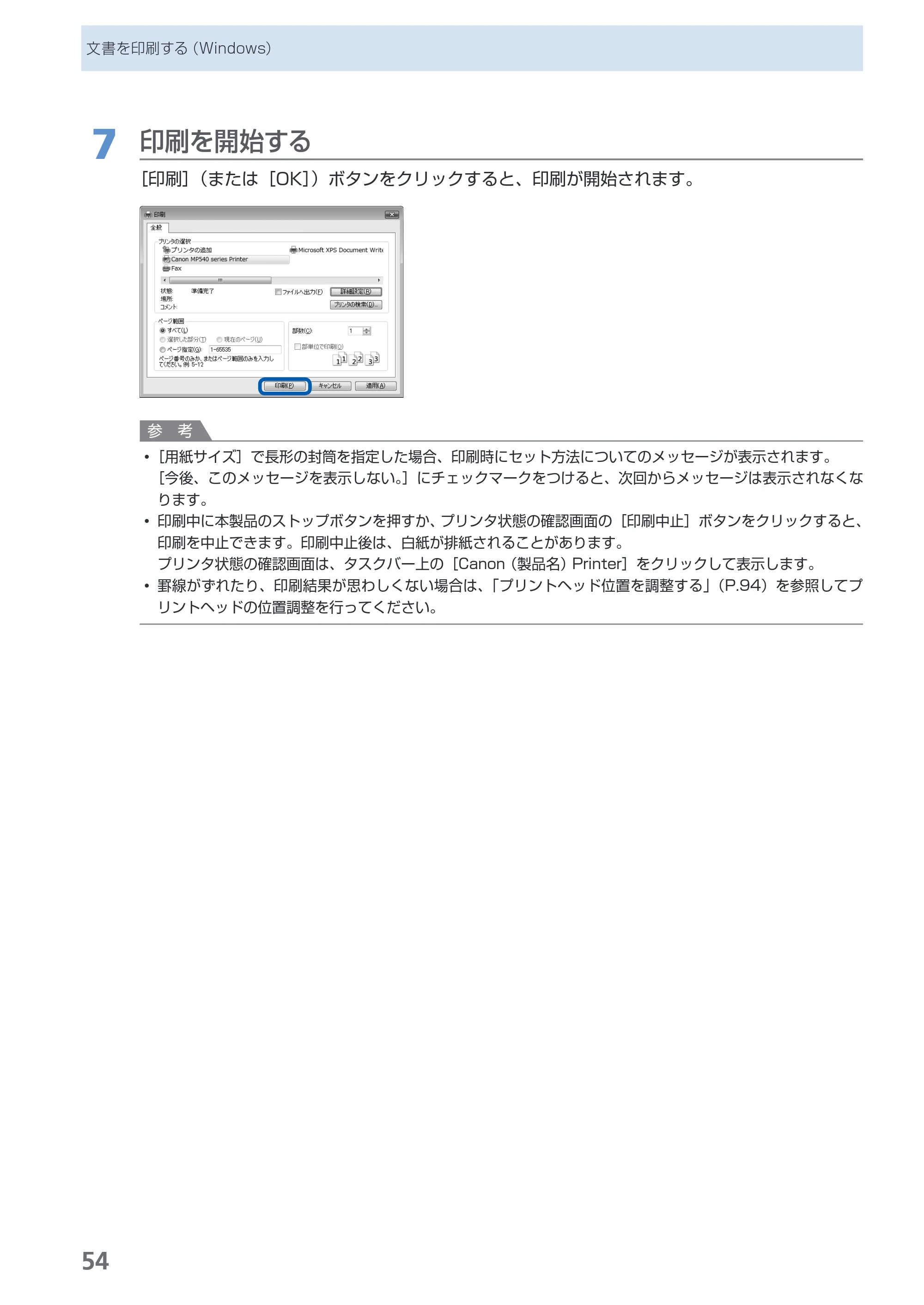 キヤノン PIXUS MP540 らくらく操作ガイド （PDF形式／21.45Mバイト） — 原本ページ — 56ページ