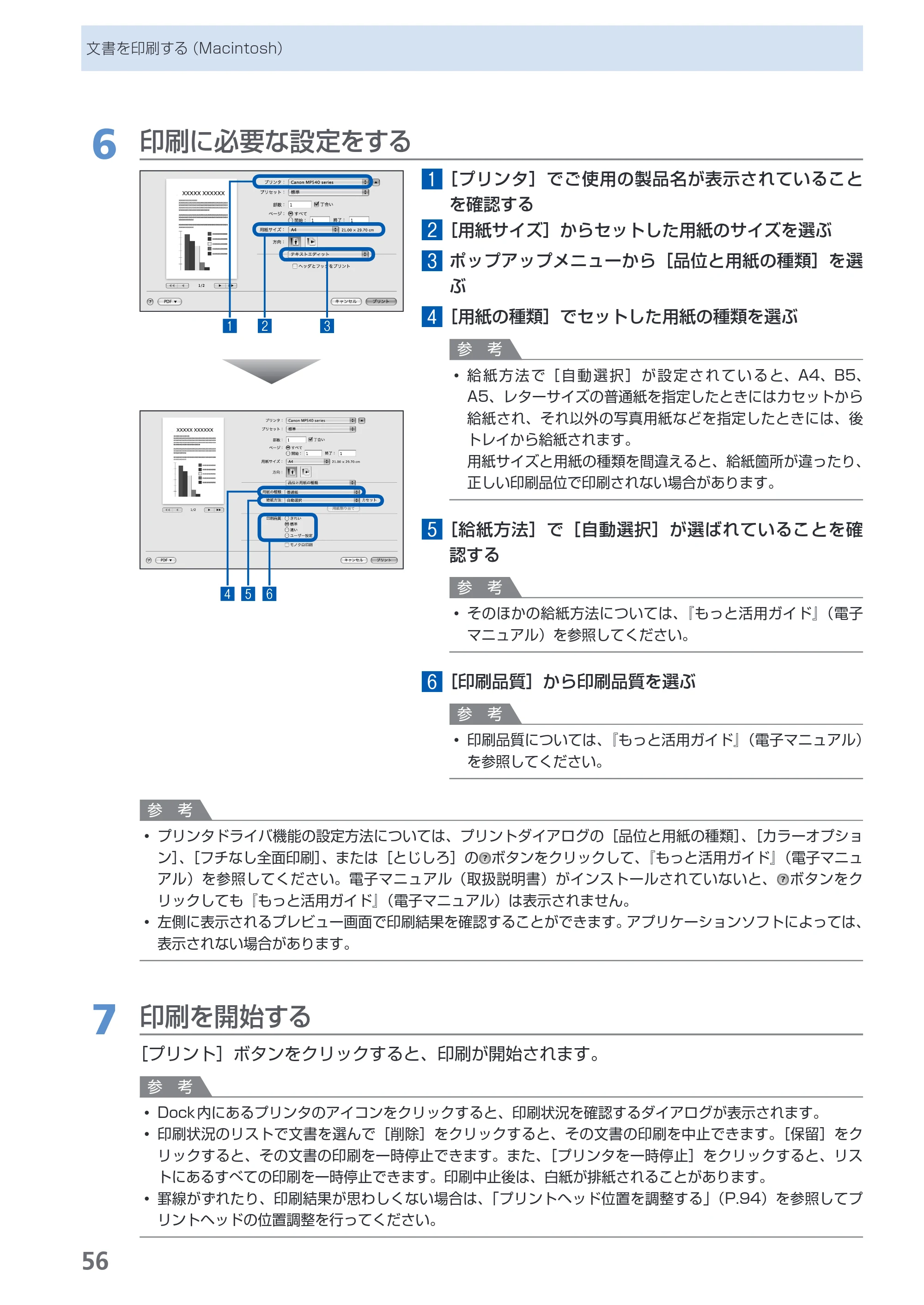 キヤノン PIXUS MP540 らくらく操作ガイド （PDF形式／21.45Mバイト） — 原本ページ — 58ページ