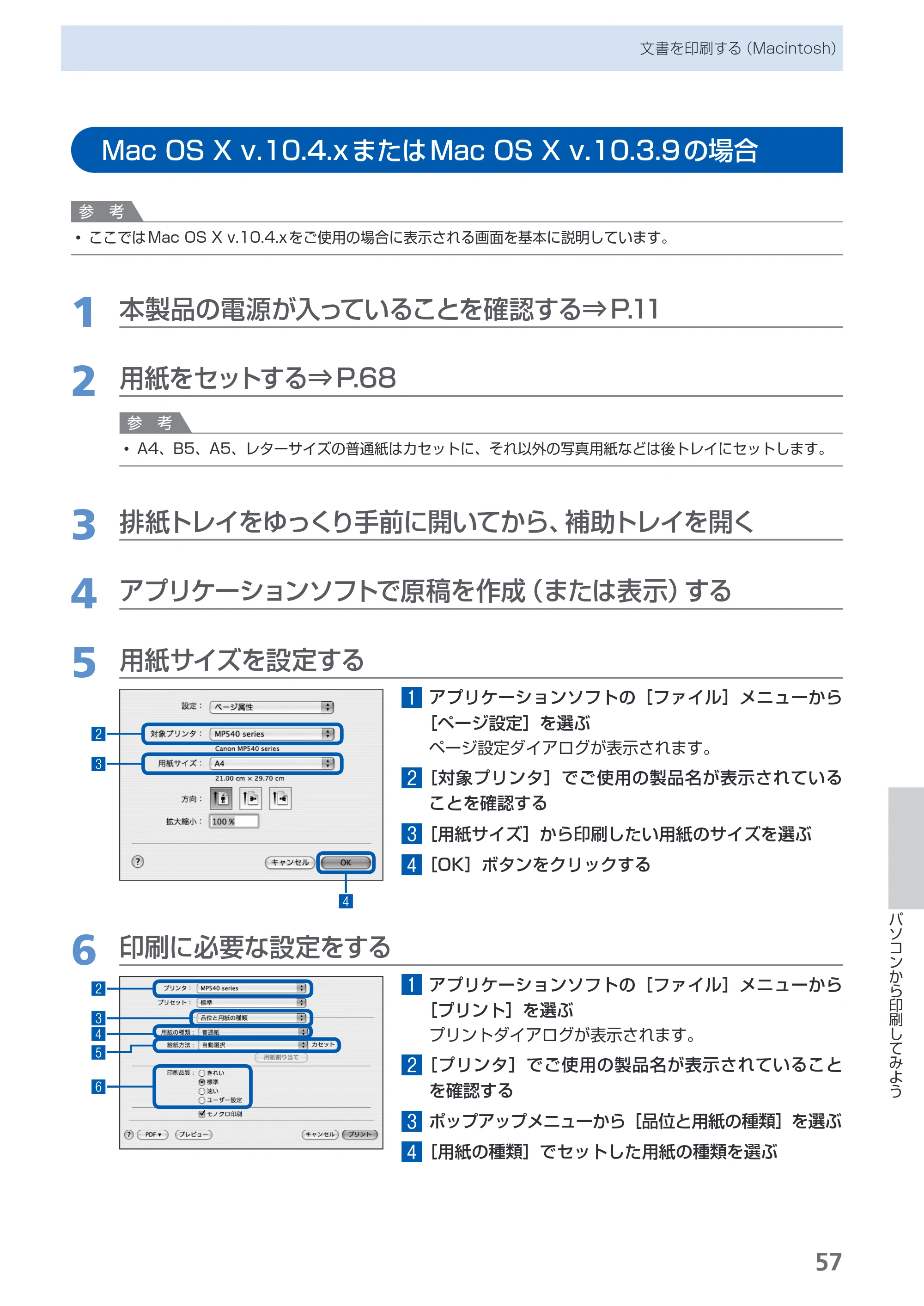 キヤノン PIXUS MP540 らくらく操作ガイド （PDF形式／21.45Mバイト） — Mac OS X v.10.4.xまたはMac OS X v.10.3.9の場合 — 原本ページ — 59ページ