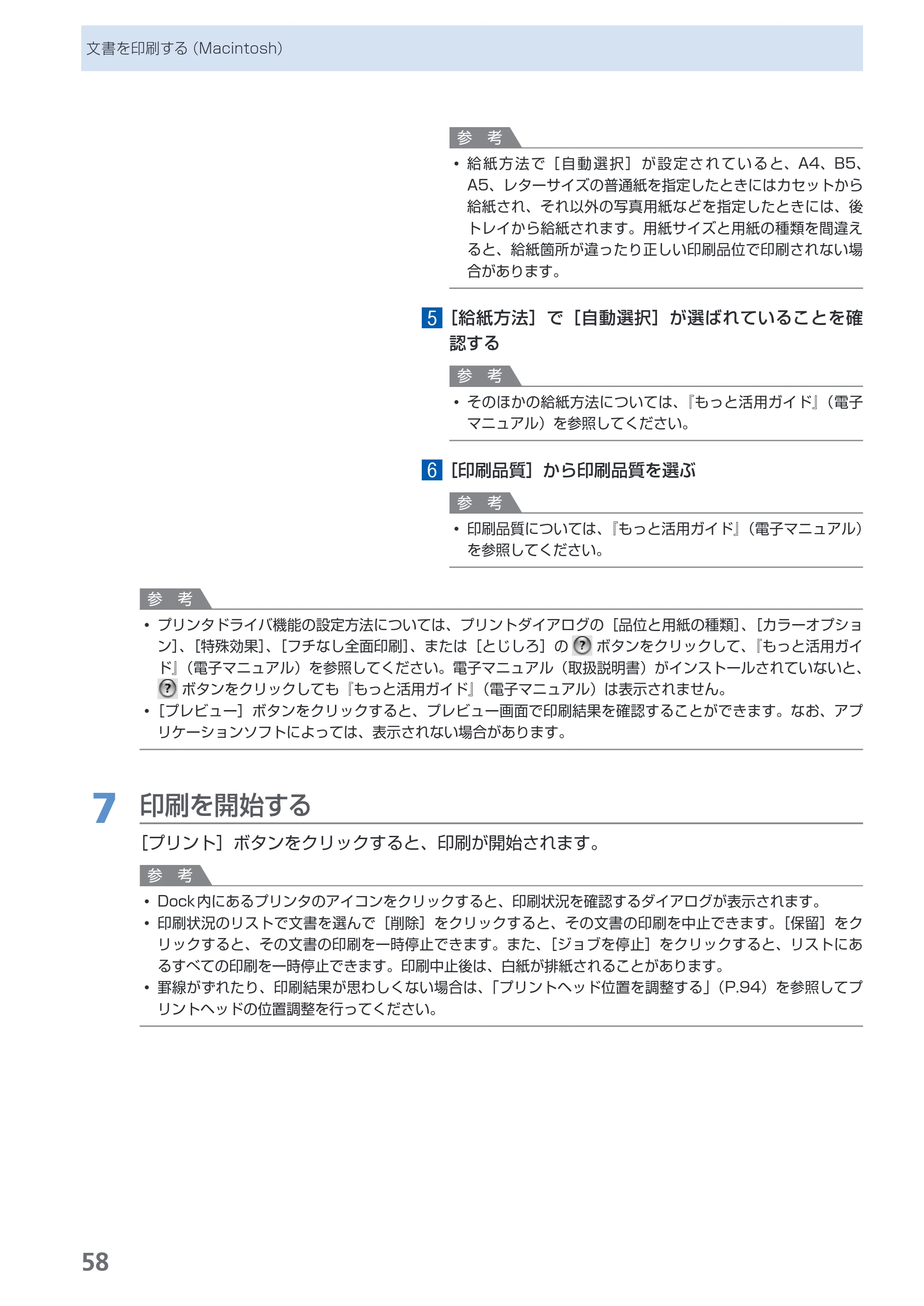 キヤノン PIXUS MP540 らくらく操作ガイド （PDF形式／21.45Mバイト） — 原本ページ — 60ページ