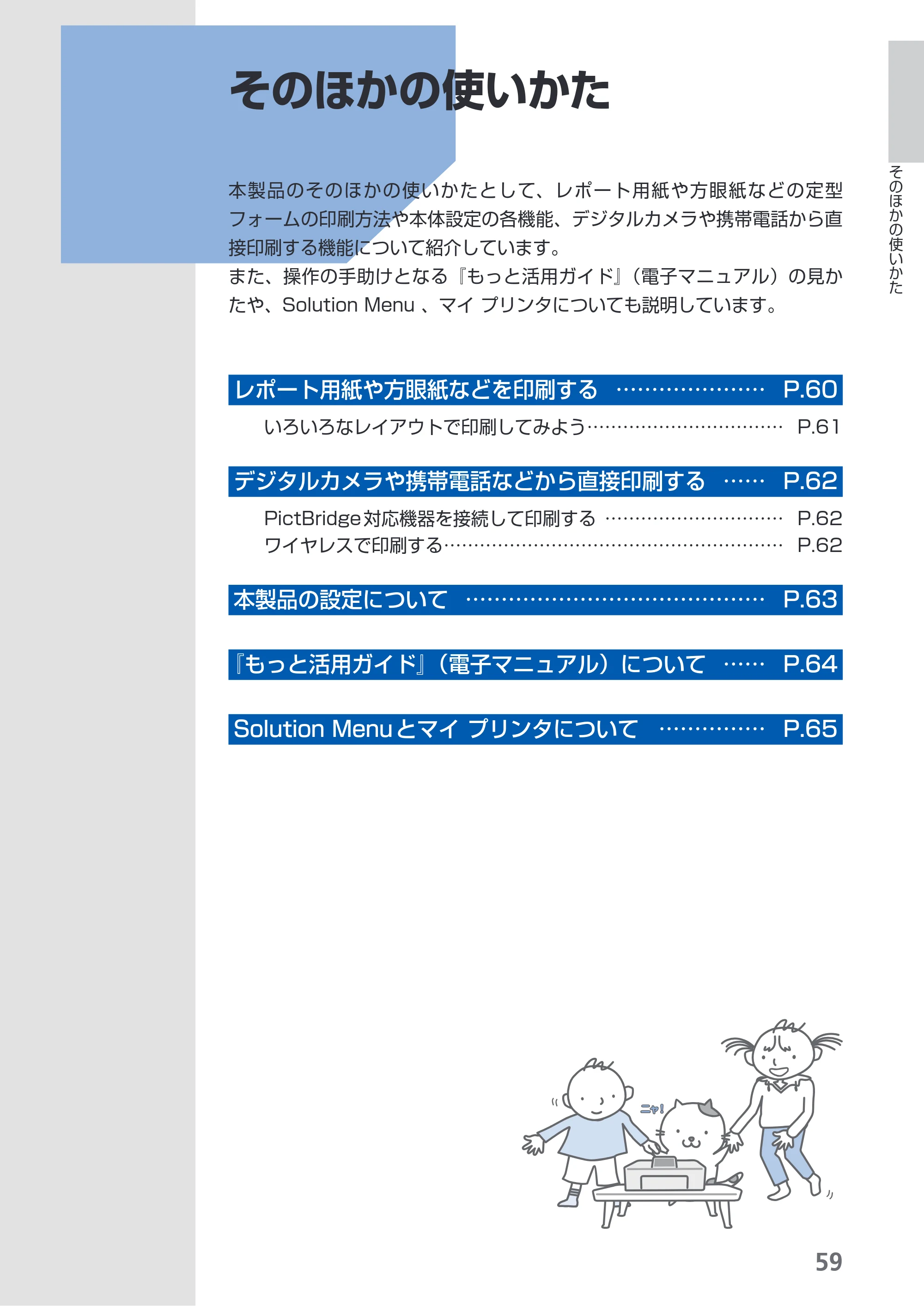 キヤノン PIXUS MP540 らくらく操作ガイド （PDF形式／21.45Mバイト） — そのほかの使いかた — 原本ページ — 61ページ