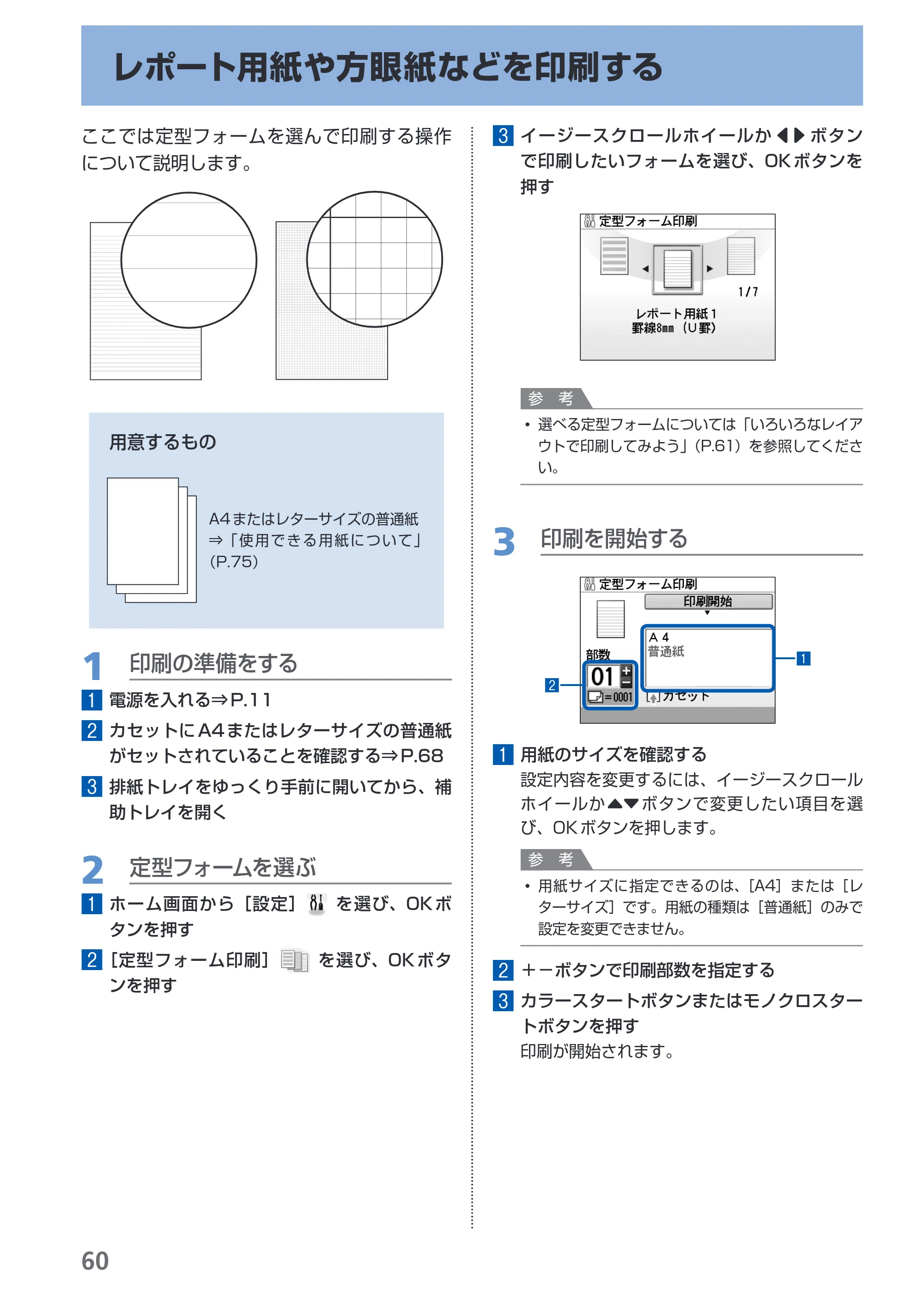 キヤノン PIXUS MP540 らくらく操作ガイド （PDF形式／21.45Mバイト） — レポート用紙や方眼紙などを印刷する — 原本ページ — 62ページ