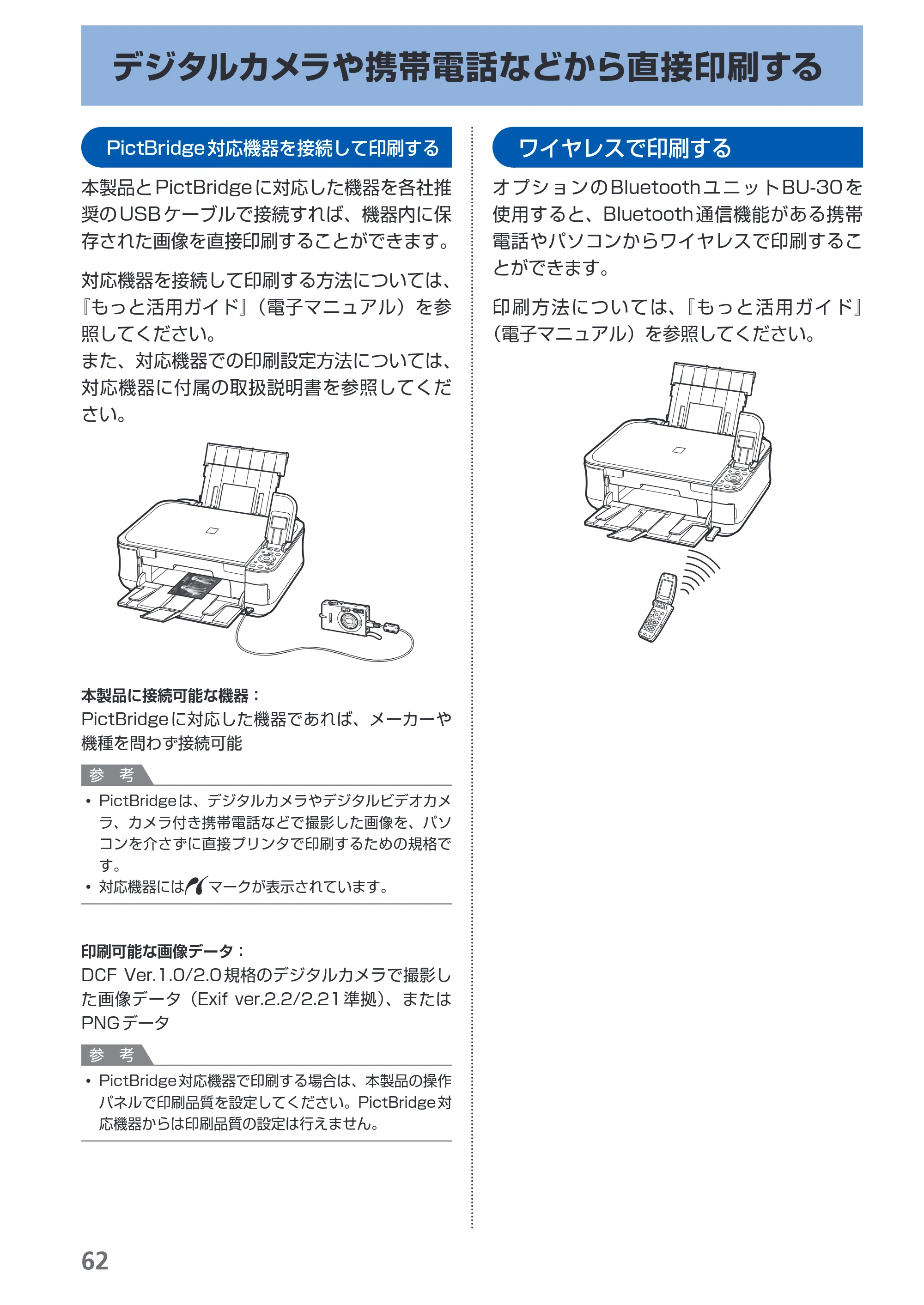 キヤノン PIXUS MP540 らくらく操作ガイド （PDF形式／21.45Mバイト） — デジタルカメラや携帯電話などから直接印刷する — 原本ページ — 64ページ