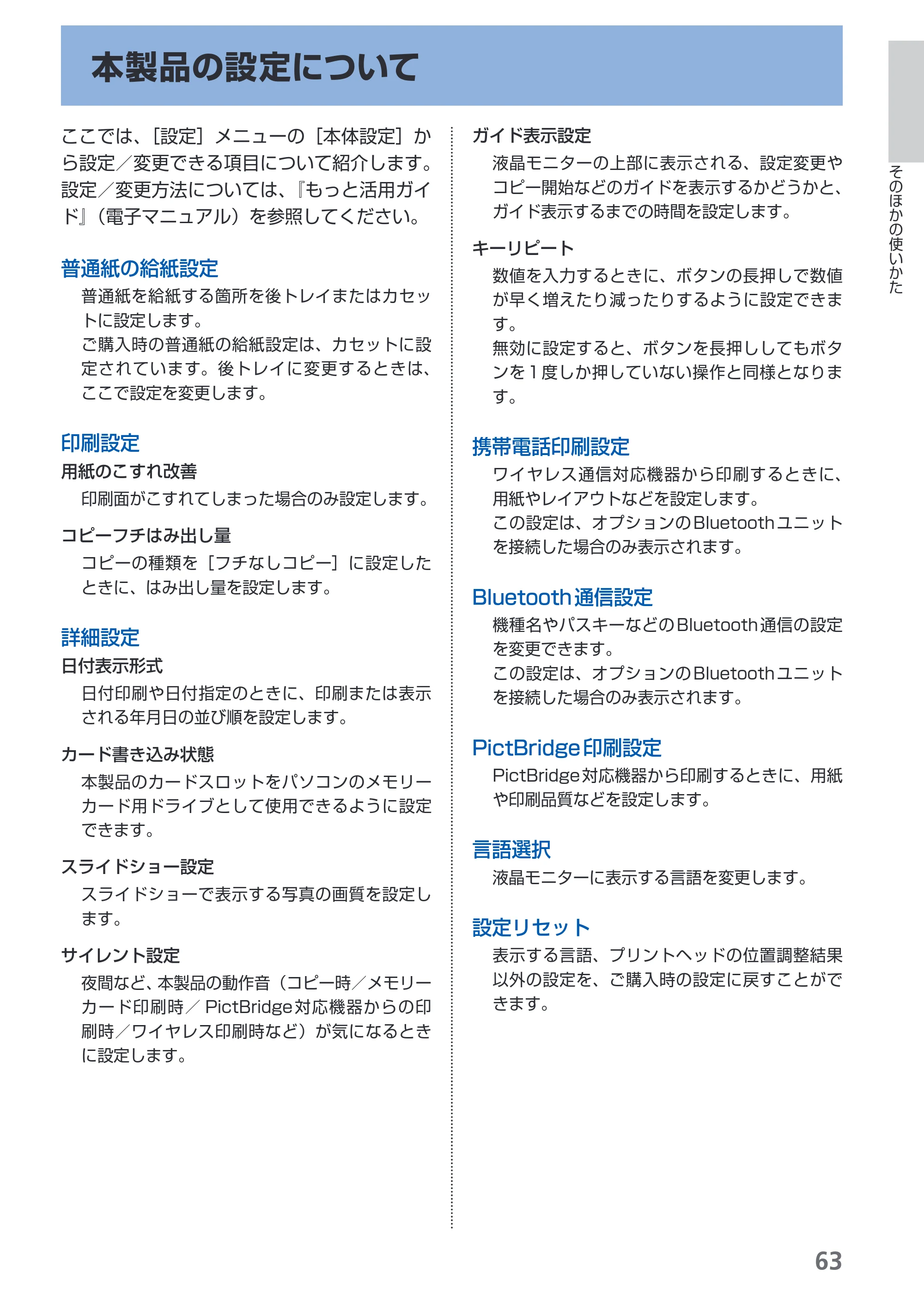 キヤノン PIXUS MP540 らくらく操作ガイド （PDF形式／21.45Mバイト） — 本製品の設定について — 原本ページ — 65ページ