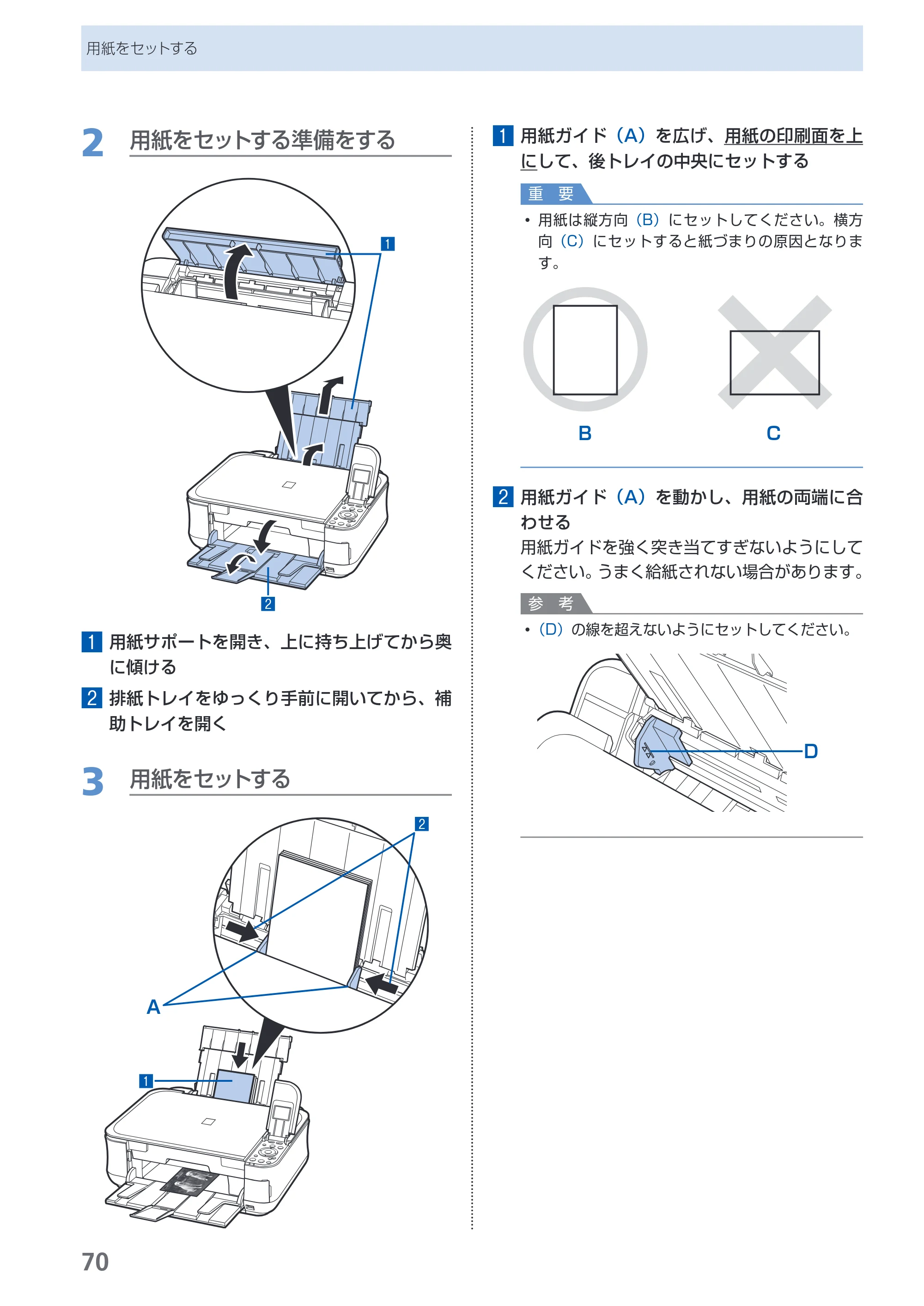 キヤノン PIXUS MP540 らくらく操作ガイド （PDF形式／21.45Mバイト） — 原本ページ — 72ページ