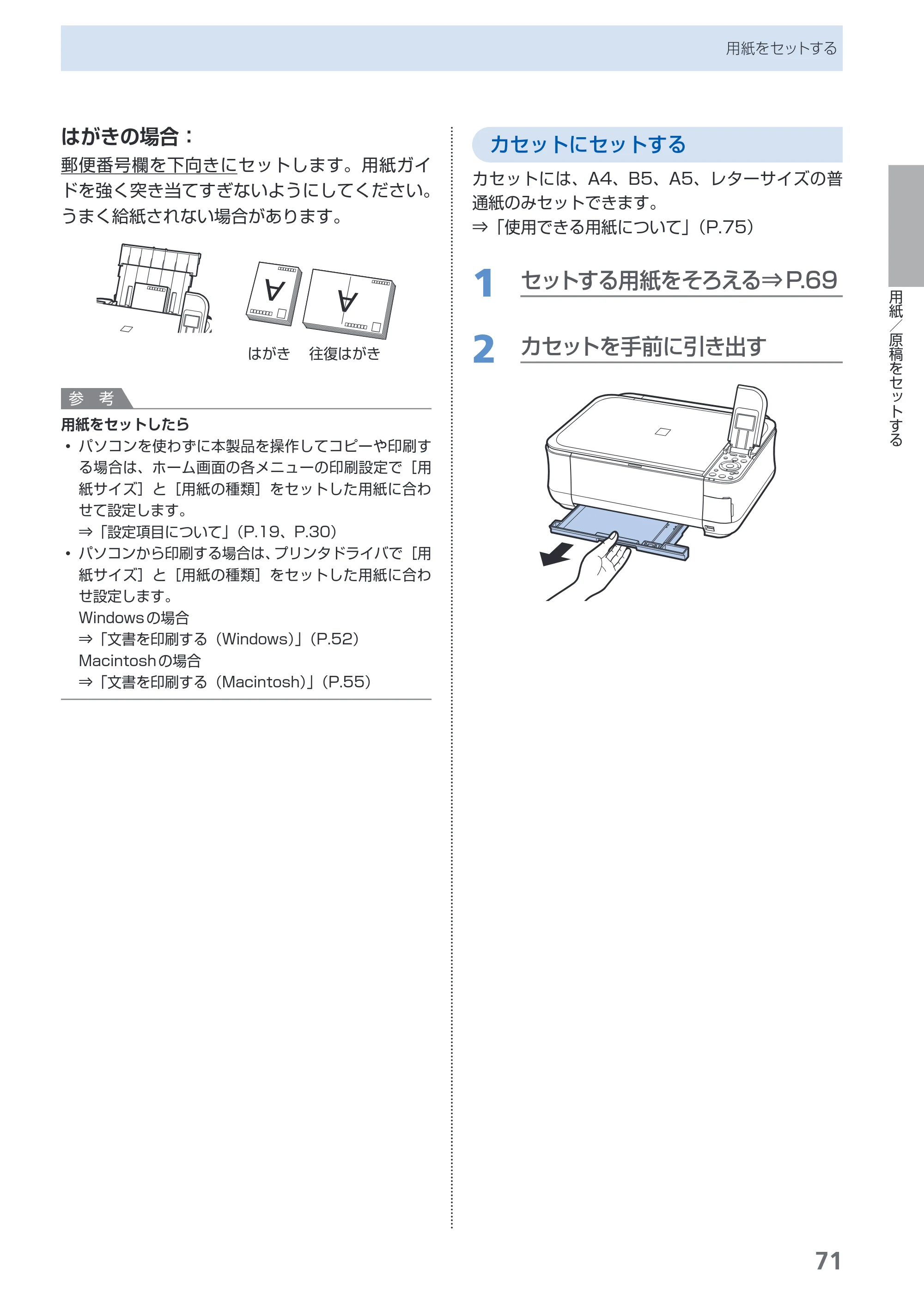 キヤノン PIXUS MP540 らくらく操作ガイド （PDF形式／21.45Mバイト） — 原本ページ — 73ページ
