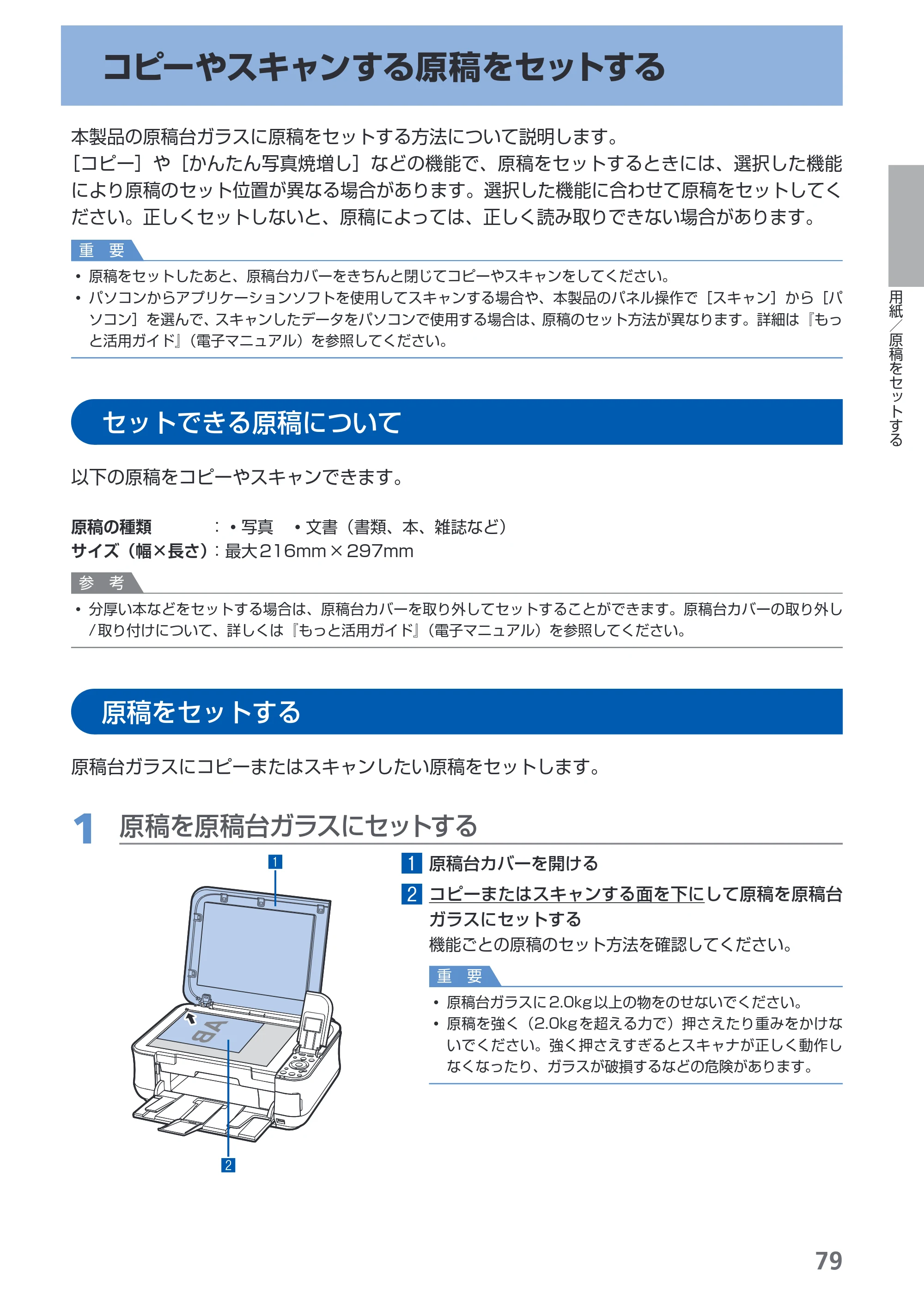 キヤノン PIXUS MP540 らくらく操作ガイド （PDF形式／21.45Mバイト） — コピーやスキャンする原稿をセットする — 原本ページ — 81ページ
