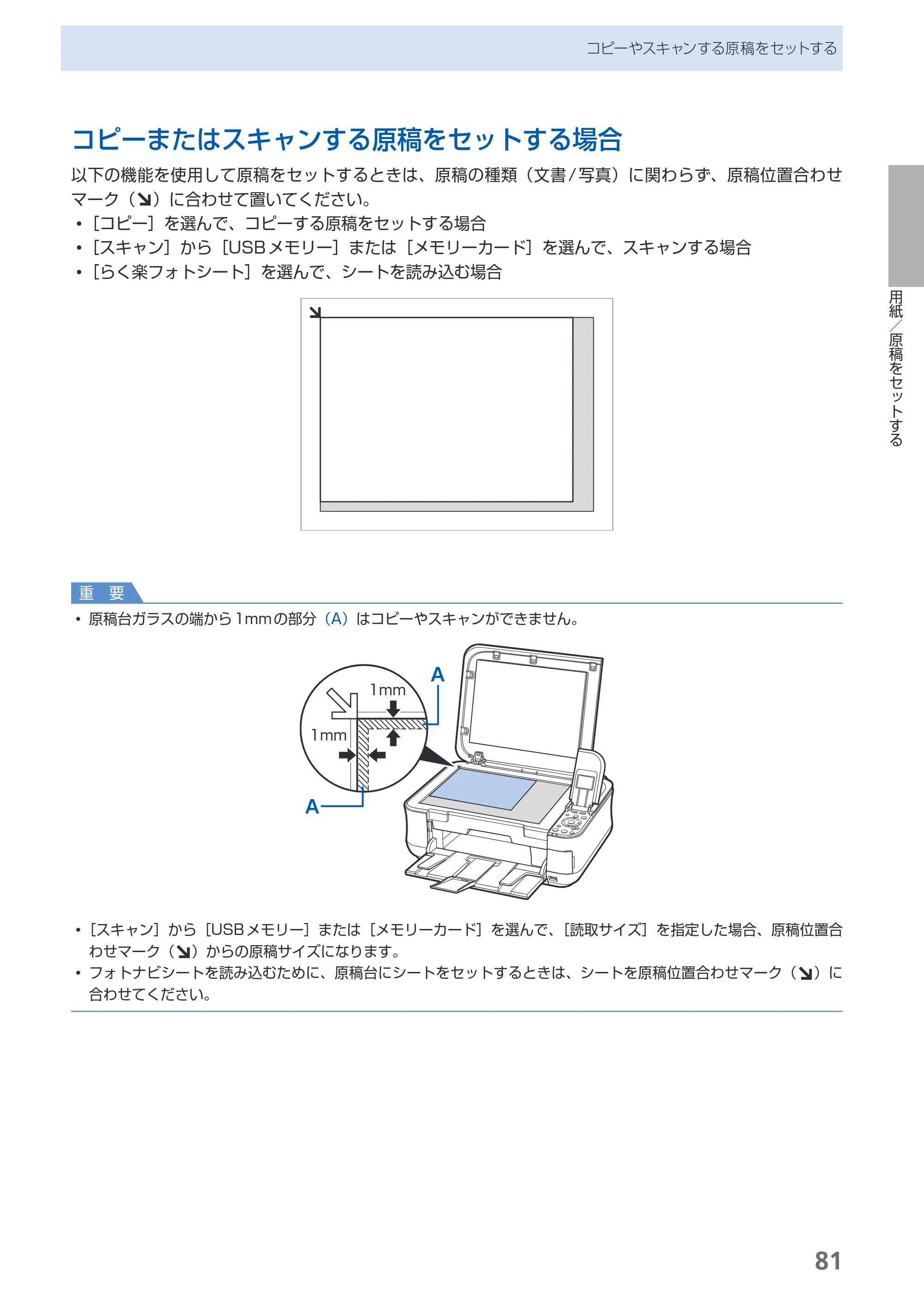 キヤノン PIXUS MP540 らくらく操作ガイド （PDF形式／21.45Mバイト） — 原本ページ — 83ページ