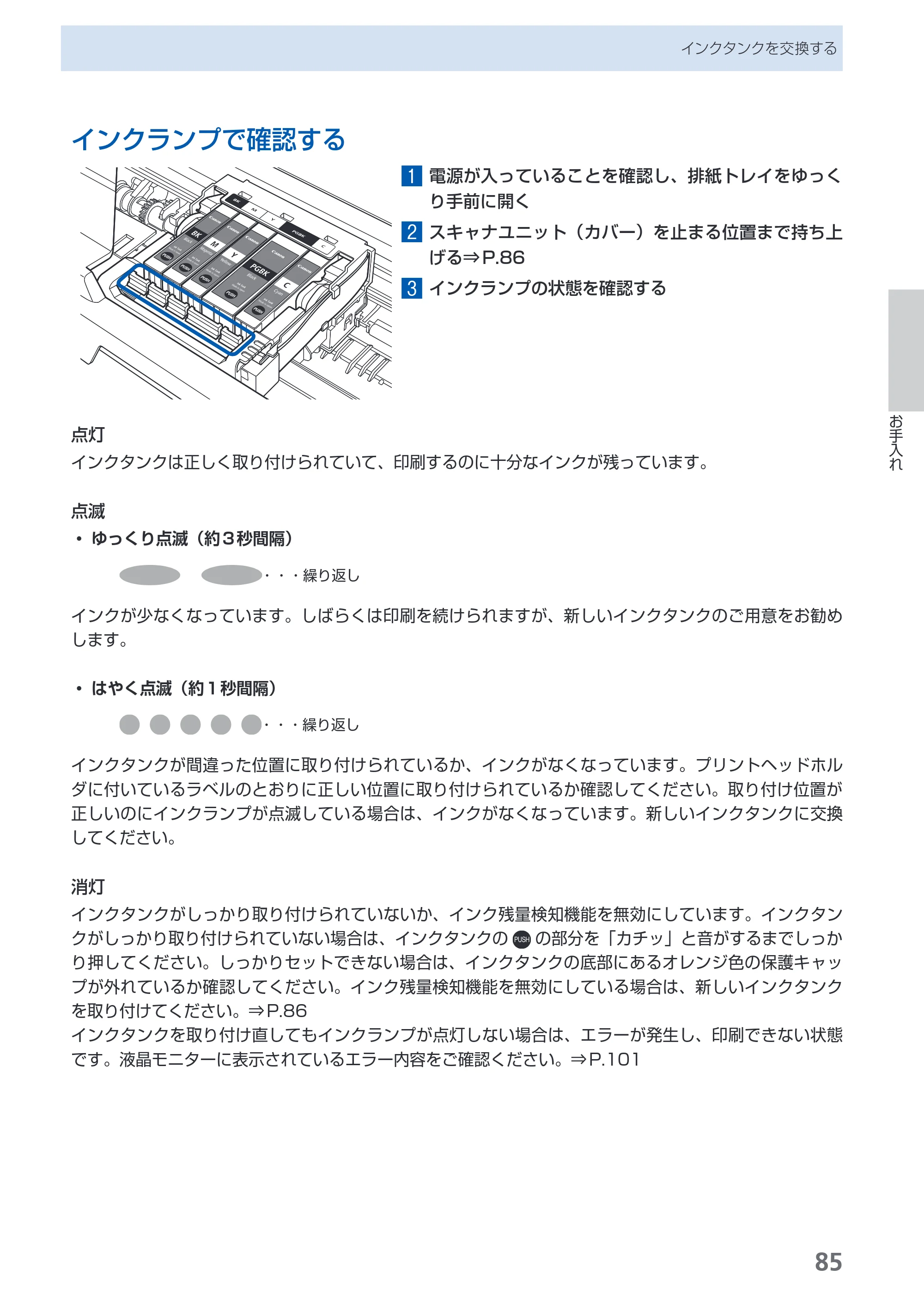キヤノン PIXUS MP540 らくらく操作ガイド （PDF形式／21.45Mバイト） — 原本ページ — 87ページ