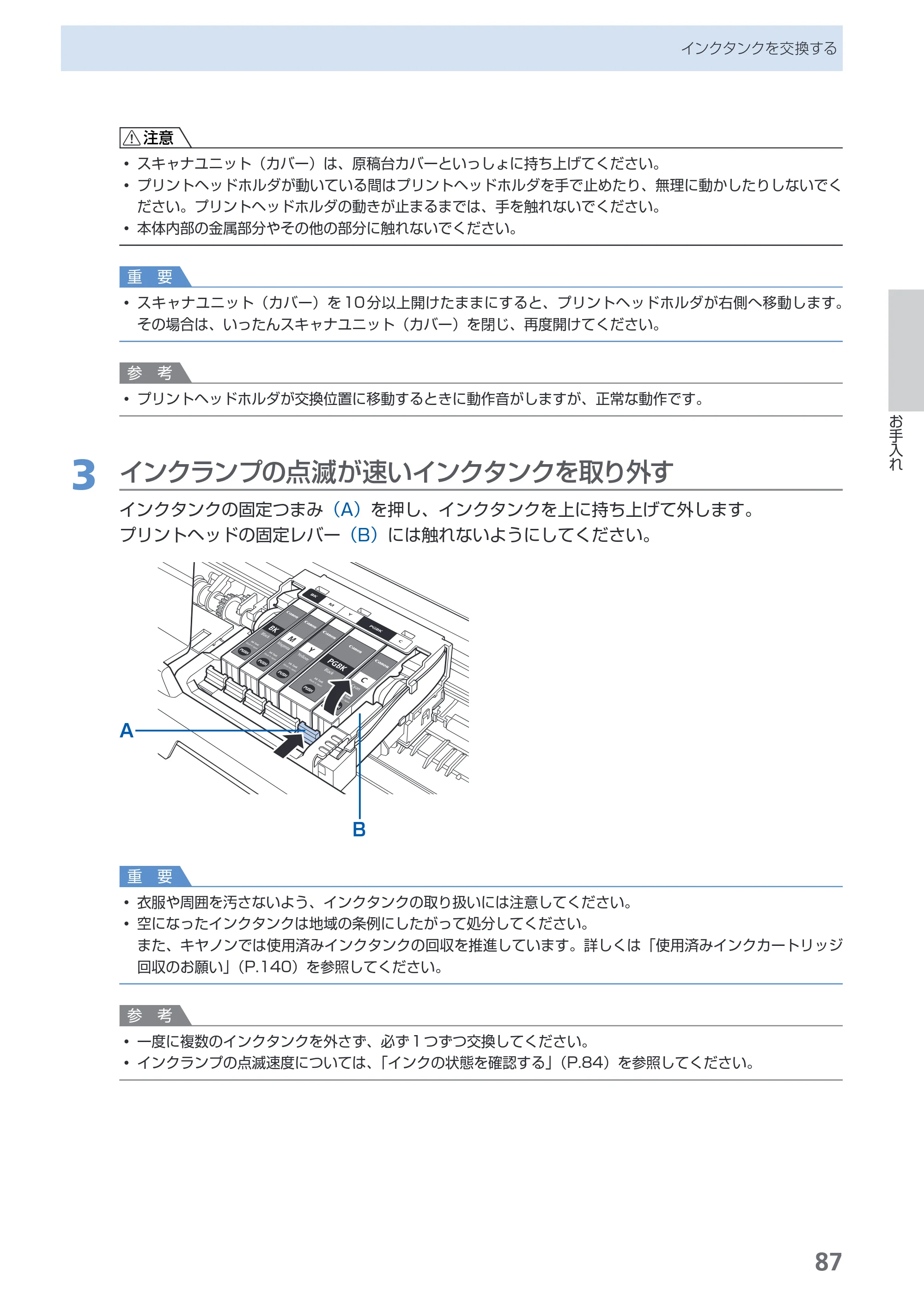キヤノン PIXUS MP540 らくらく操作ガイド （PDF形式／21.45Mバイト） — 原本ページ — 89ページ