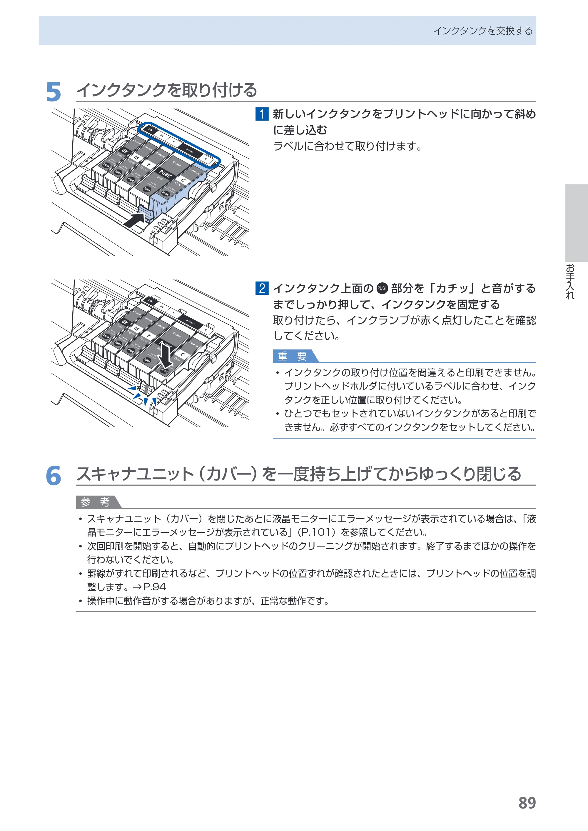 キヤノン PIXUS MP540 らくらく操作ガイド （PDF形式／21.45Mバイト） — 原本ページ — 91ページ