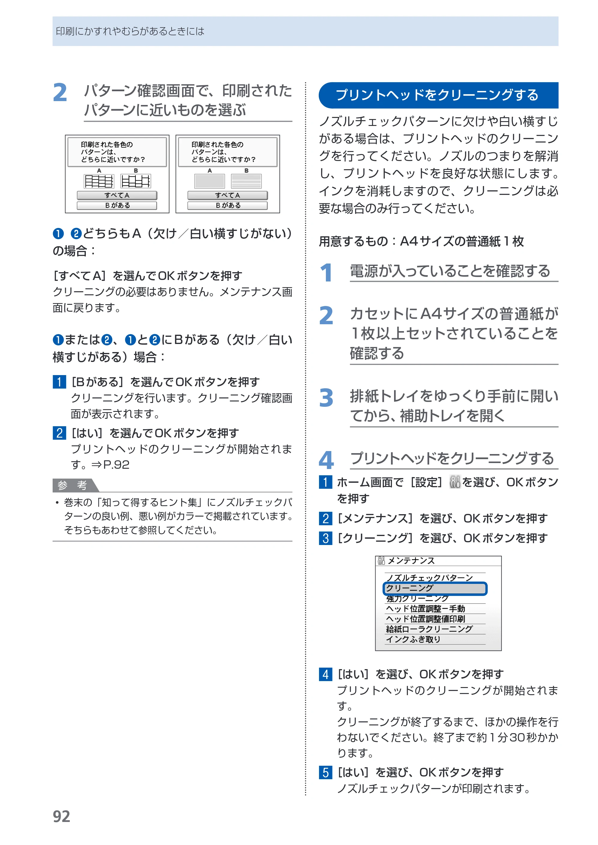 キヤノン PIXUS MP540 らくらく操作ガイド （PDF形式／21.45Mバイト） — プリントヘッドをクリーニングする — 原本ページ — 94ページ