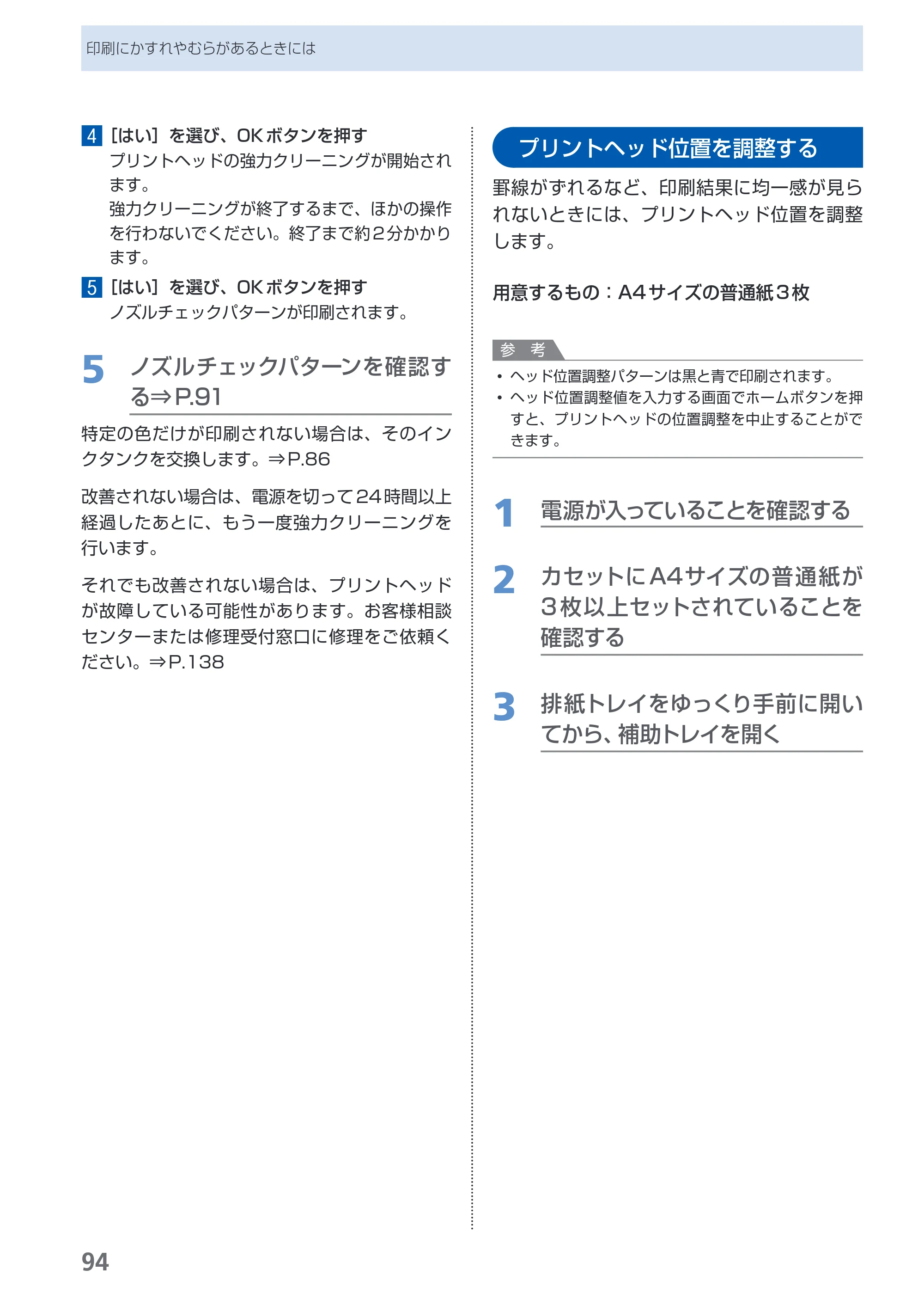 キヤノン PIXUS MP540 らくらく操作ガイド （PDF形式／21.45Mバイト） — プリントヘッド位置を調整する — 原本ページ — 96ページ