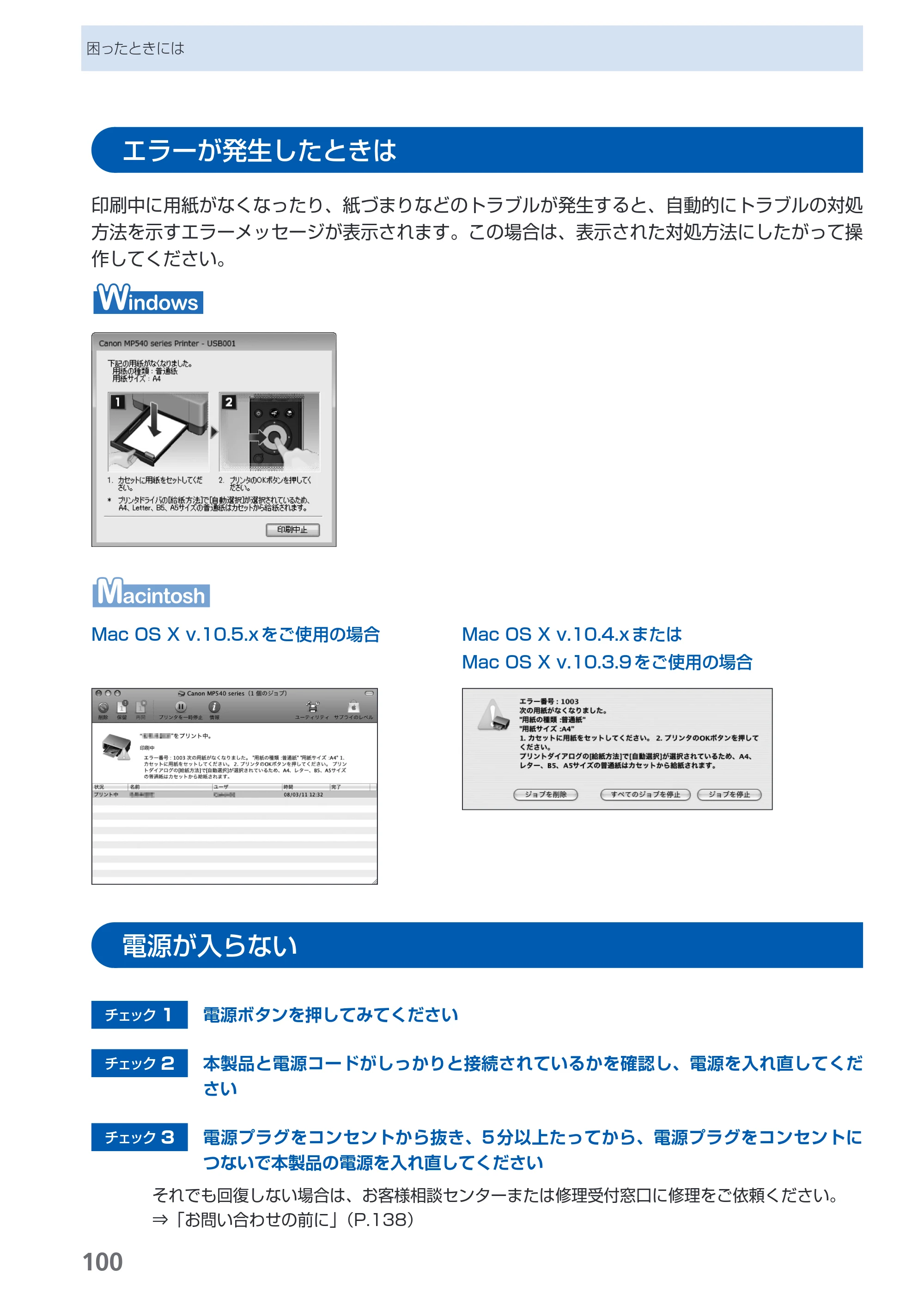 キヤノン PIXUS MP540 らくらく操作ガイド （PDF形式／21.45Mバイト） — エラーが発生したときは — 原本ページ — 102ページ