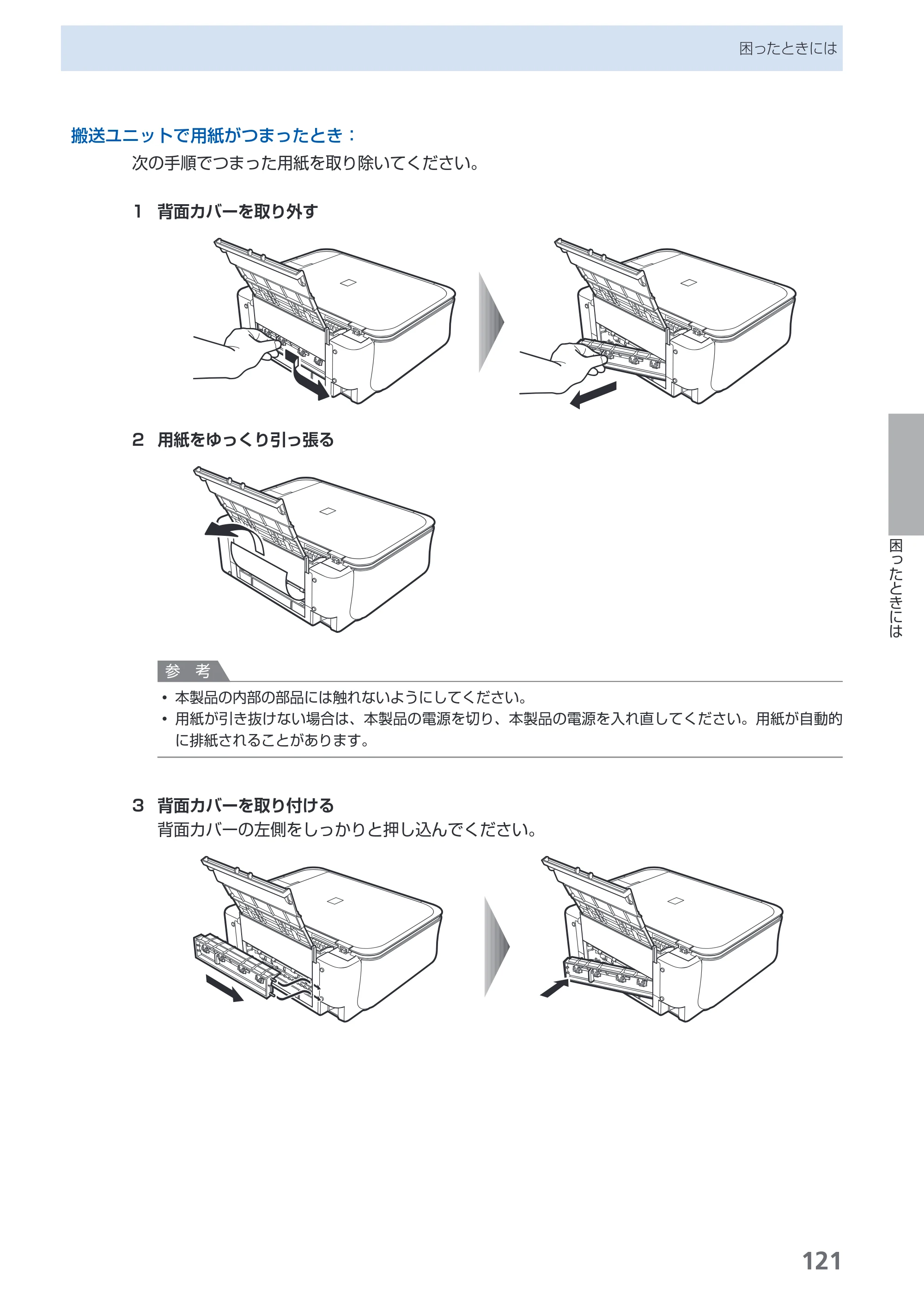 キヤノン PIXUS MP540 らくらく操作ガイド （PDF形式／21.45Mバイト） — 原本ページ — 123ページ