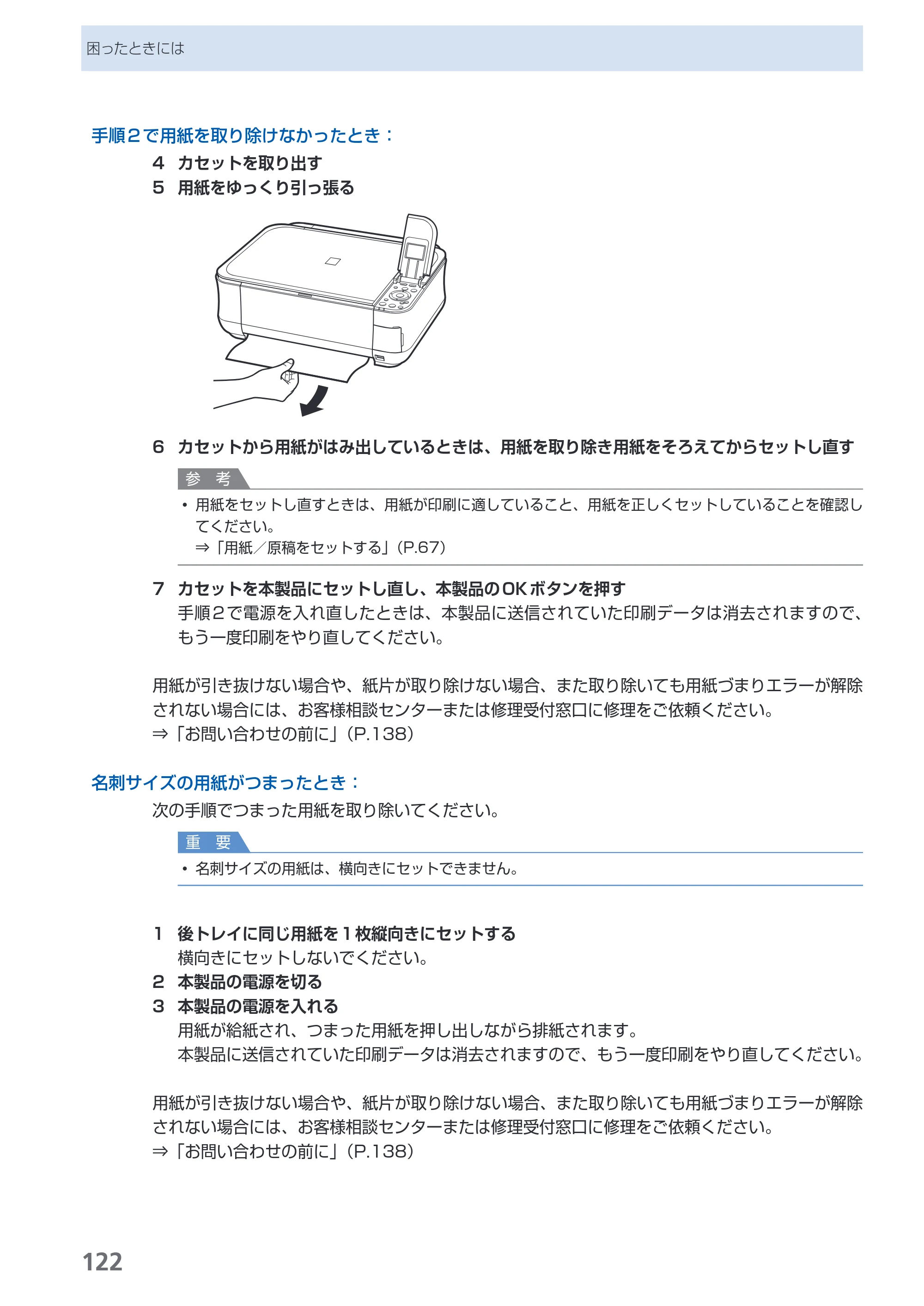 キヤノン PIXUS MP540 らくらく操作ガイド （PDF形式／21.45Mバイト） — 原本ページ — 124ページ